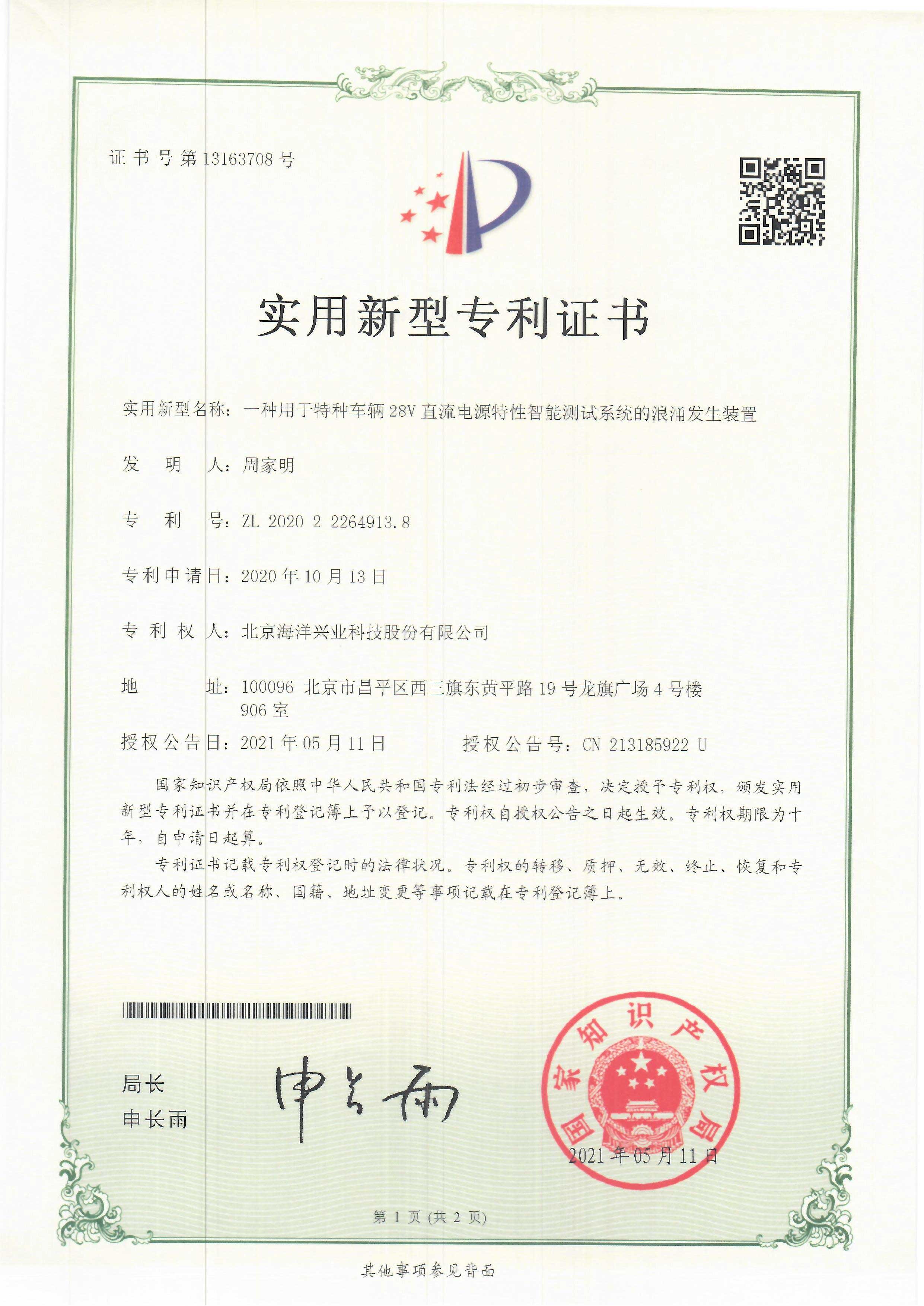 中泰化学获得实用新型专利授权：“输煤皮带犁煤器”