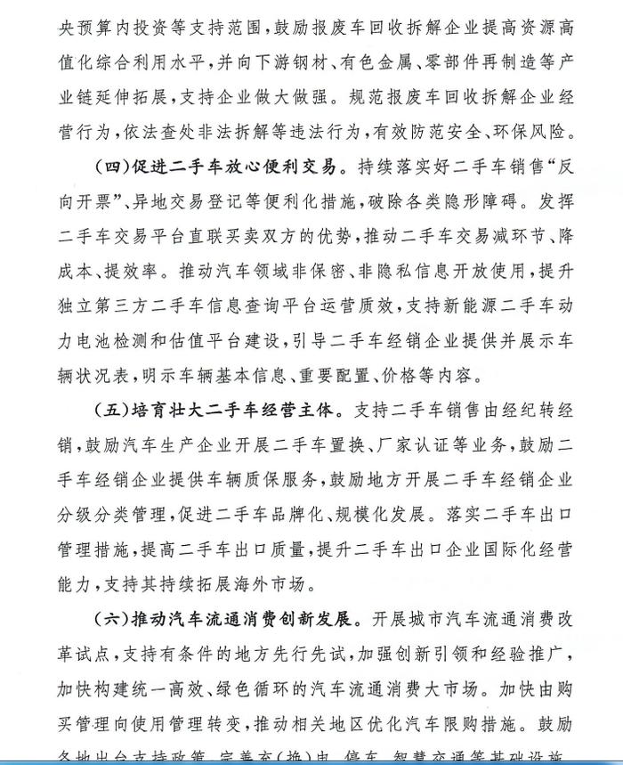 吉林长春：争取现代商贸流通体系、零售业创新提升和汽车流通消费改革三项国家级试点