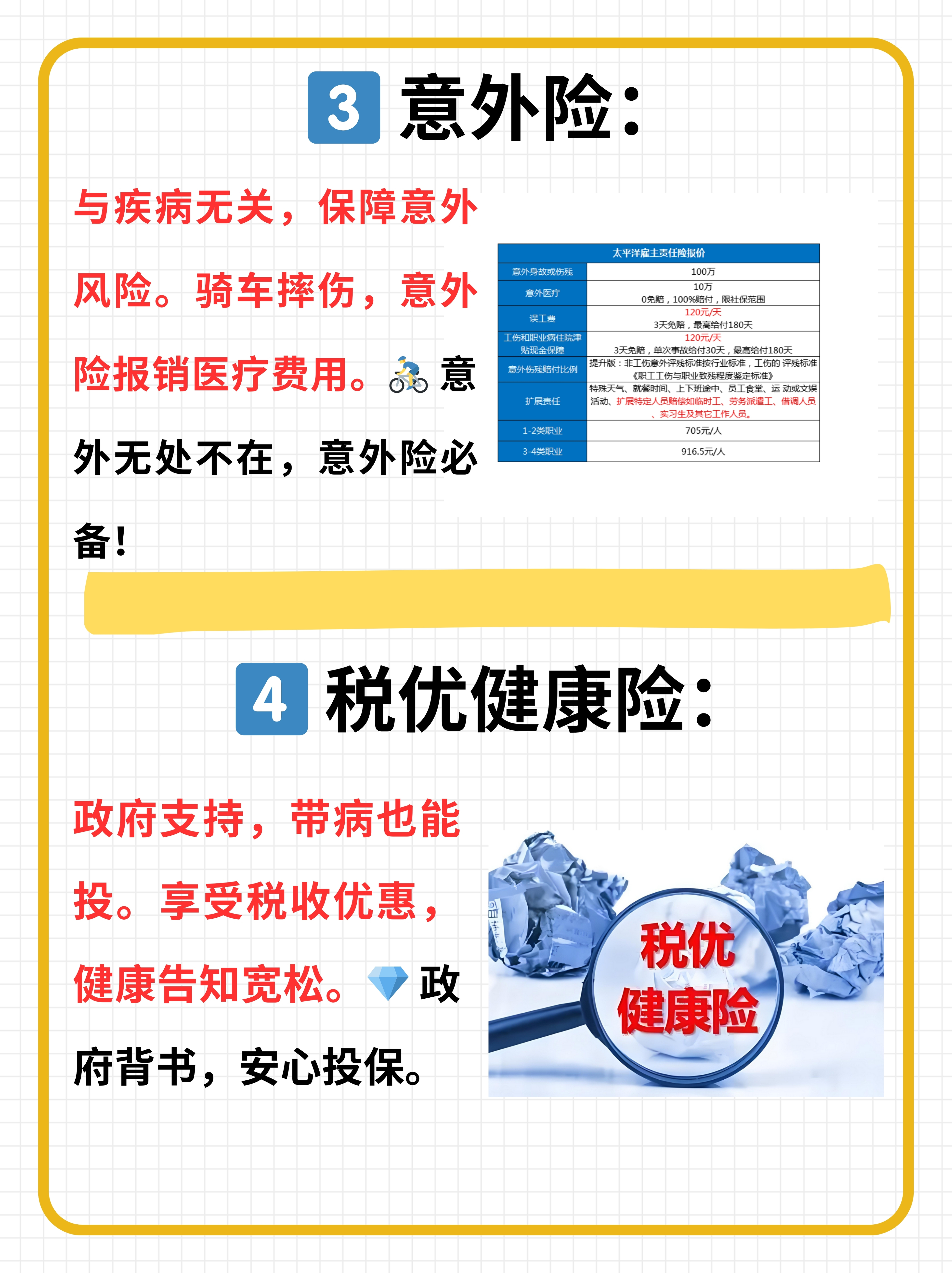 拥有“如意行”驾乘险，出行更顺畅！,人保有温度_"健康中国2030"战略下康养产业投资机会