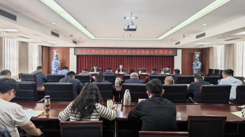 交通运输部审议《关于严格规范交通运输涉企行政检查的实施意见》等