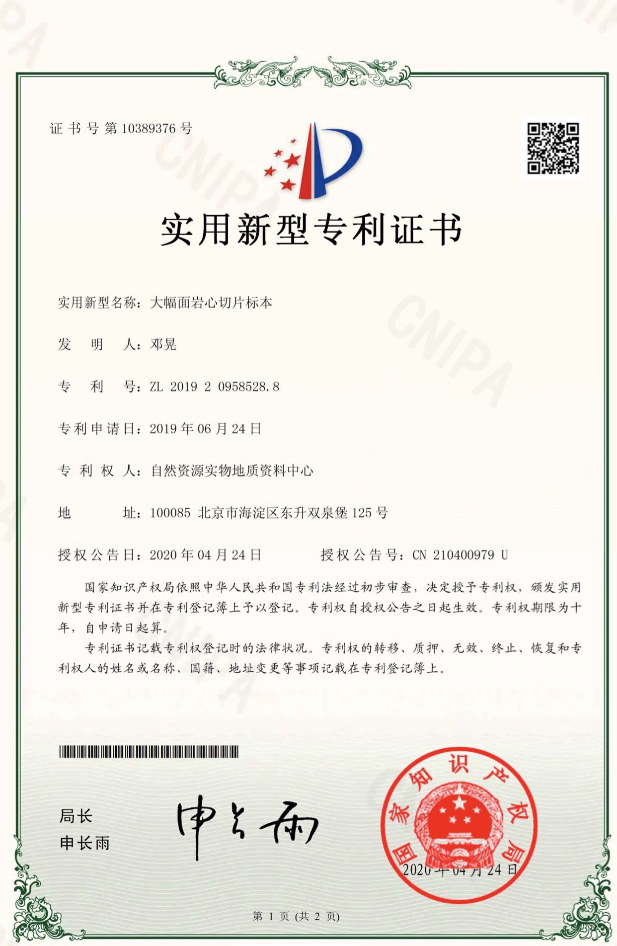 美腾科技获得发明专利授权:“一种安全管理知识图谱数据的标注方法”
