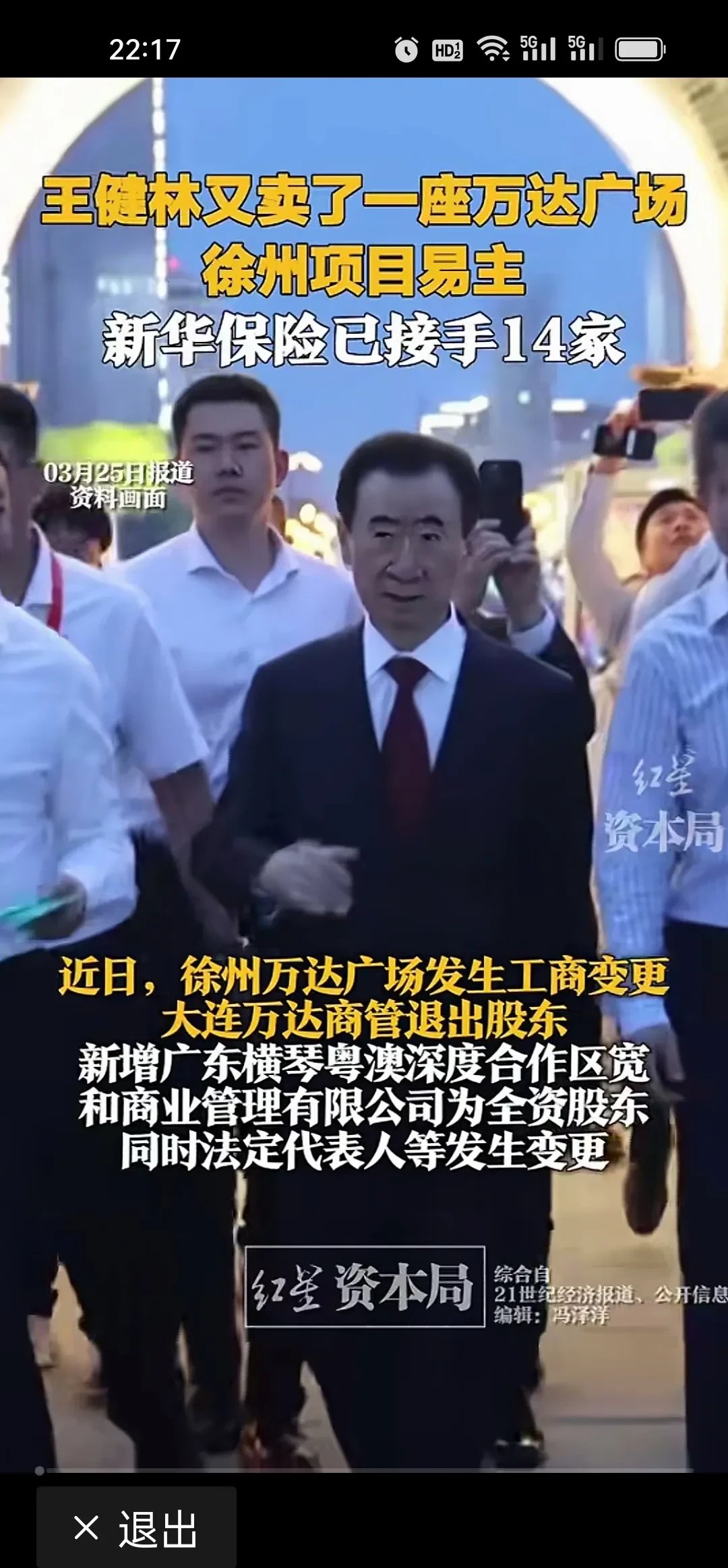 王健林热搜！“再卖48座万达广场”