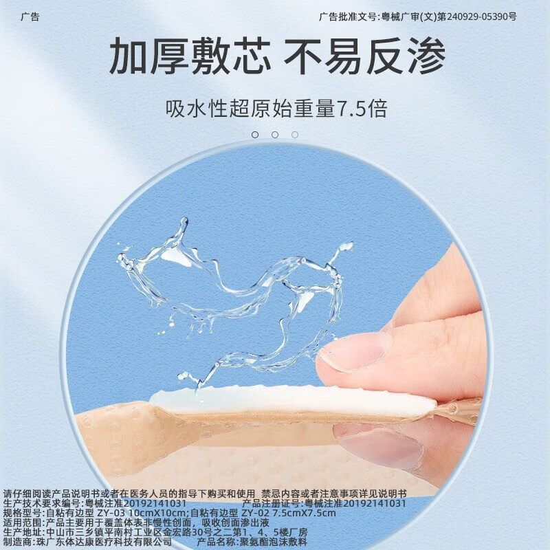 振德医疗获得实用新型专利授权:“一种透明敷料”