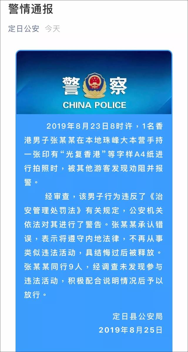 警方通报珠峰景区多车被砸：嫌疑人系精神病患者