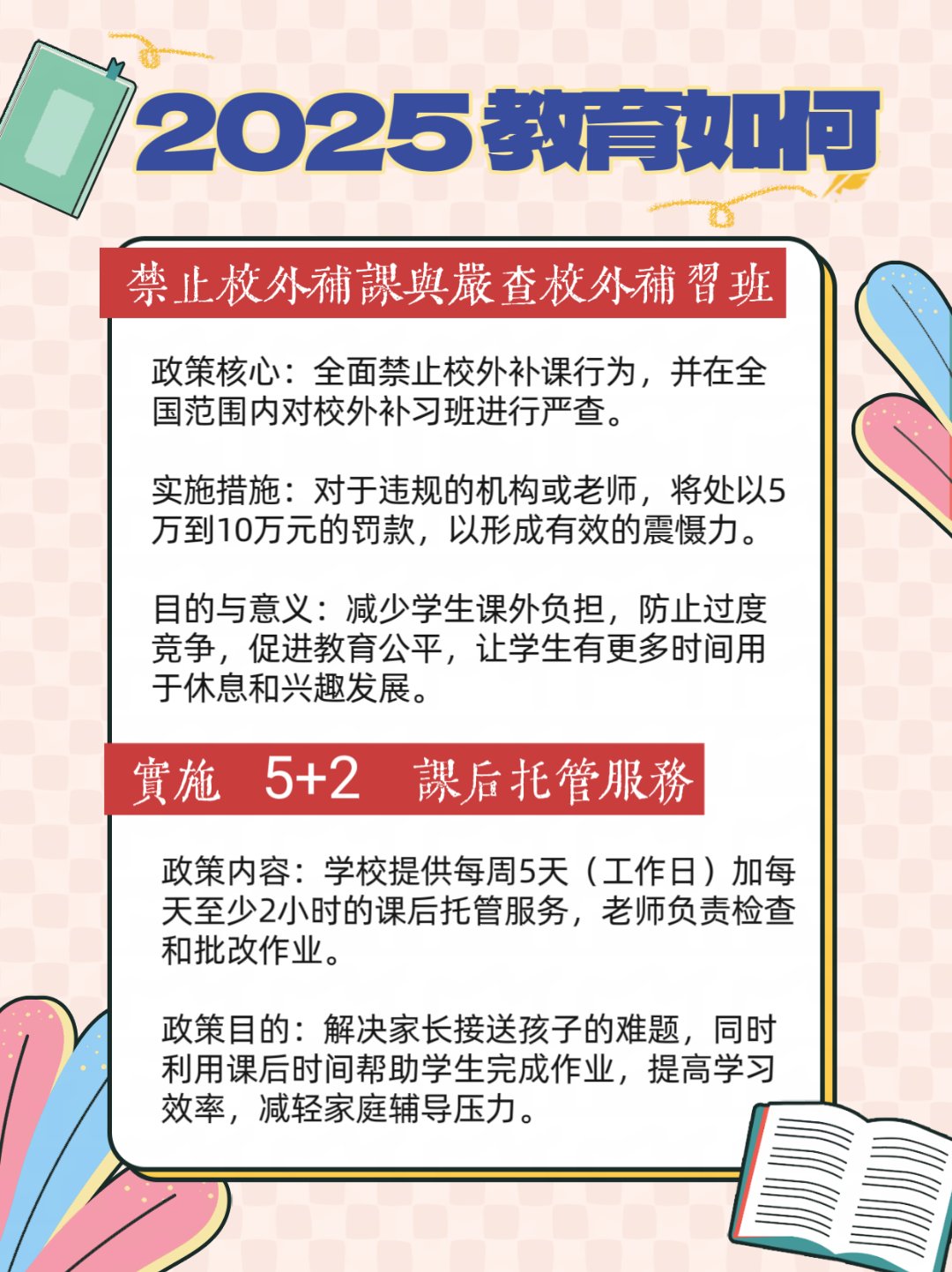 教育部：持续治理“暗箱操作”“掐尖招生”等
