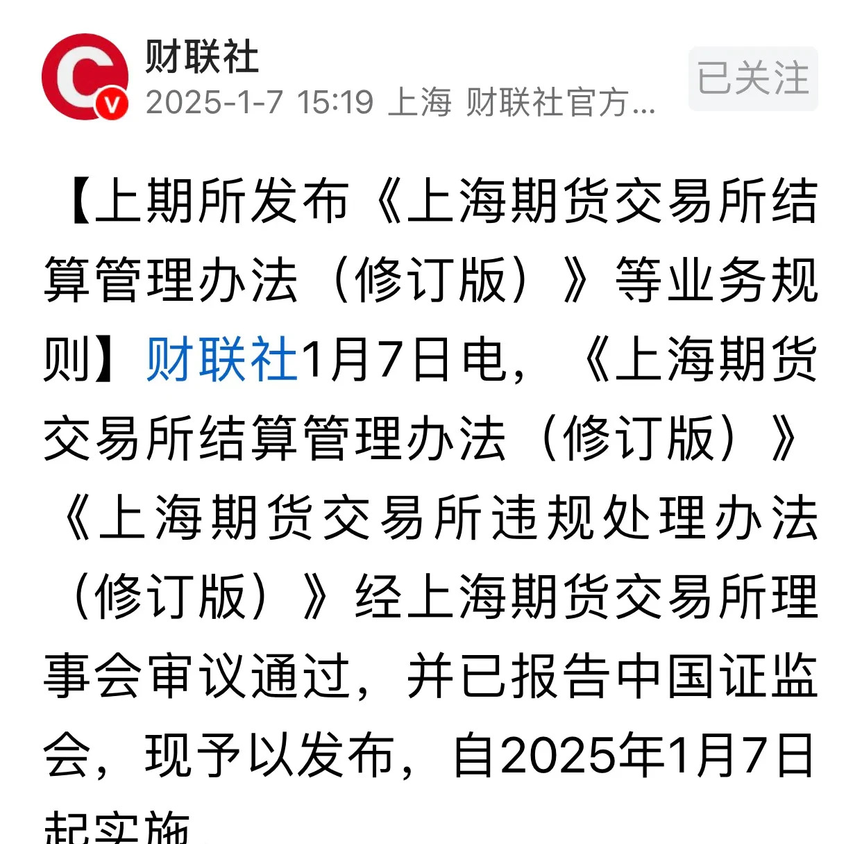 上期所发布关于铸造铝合金期货上市交割有关事项的通知