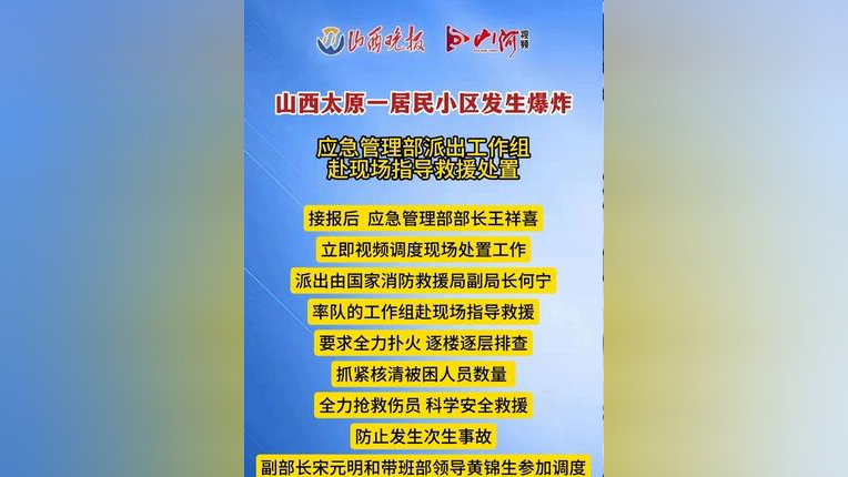 山东高密一化工厂发生爆炸，应急管理部工作组赶赴现场