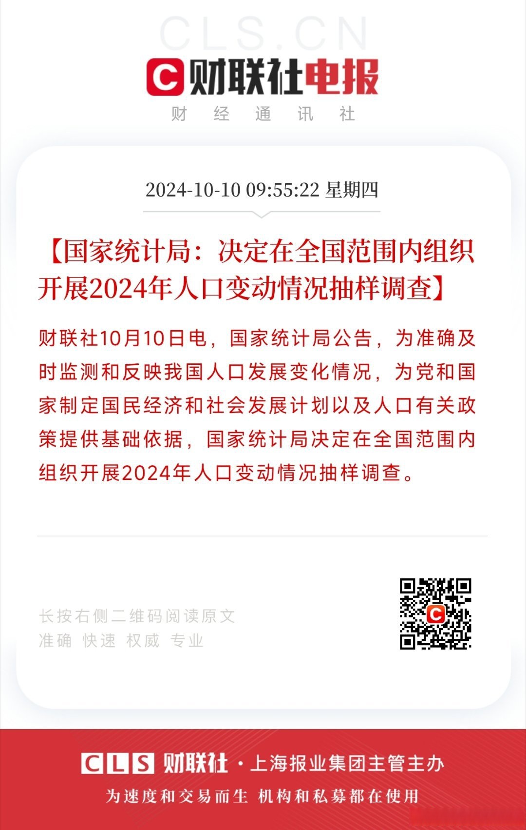 国家统计局：“两新”政策效应持续显现