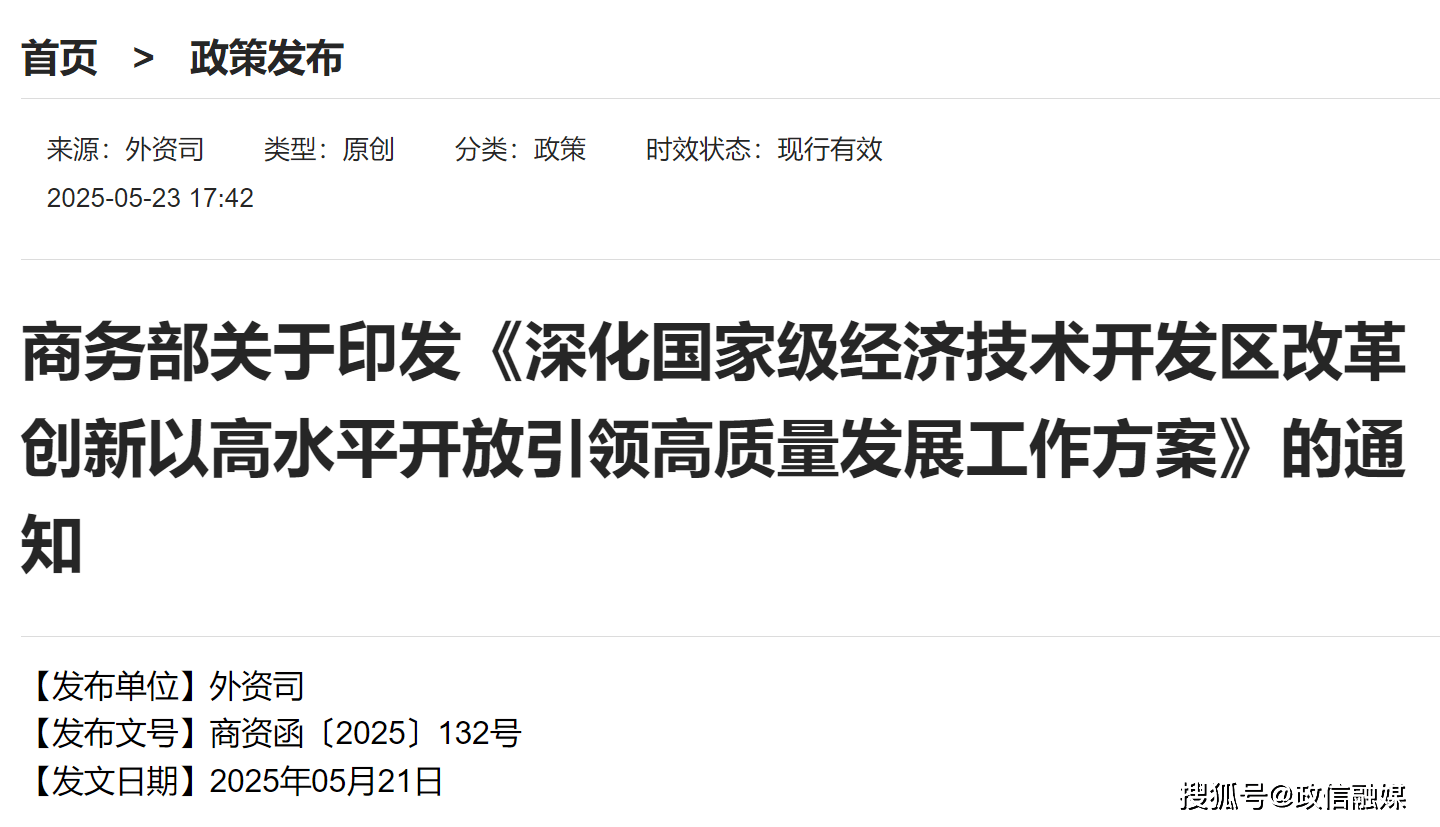 商务部副部长凌激：推动各地、各部门研究出台深化国家级经开区改革配套措施