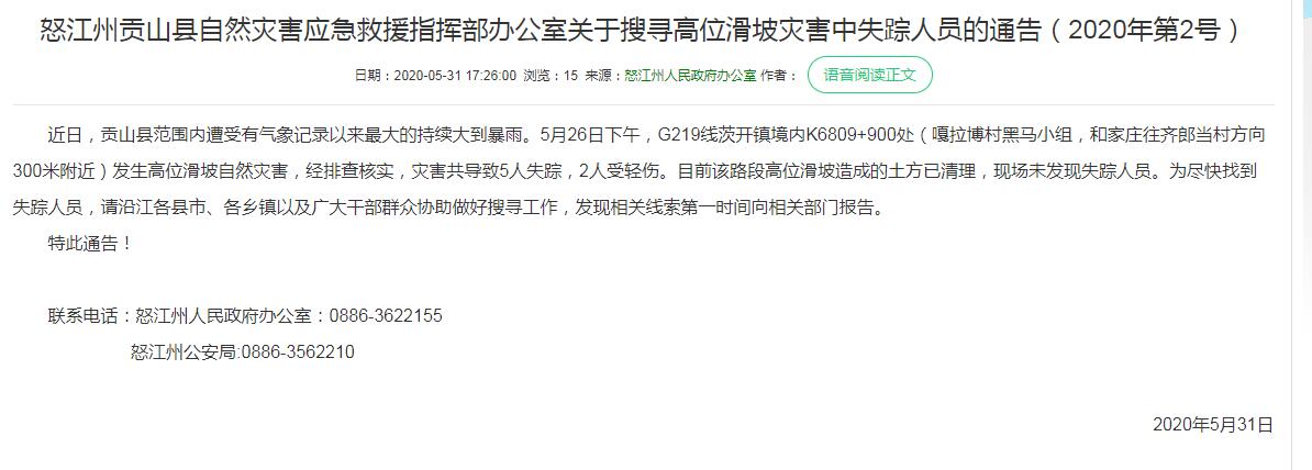 山东高密通报化工厂爆炸事故：5死6失联19轻伤