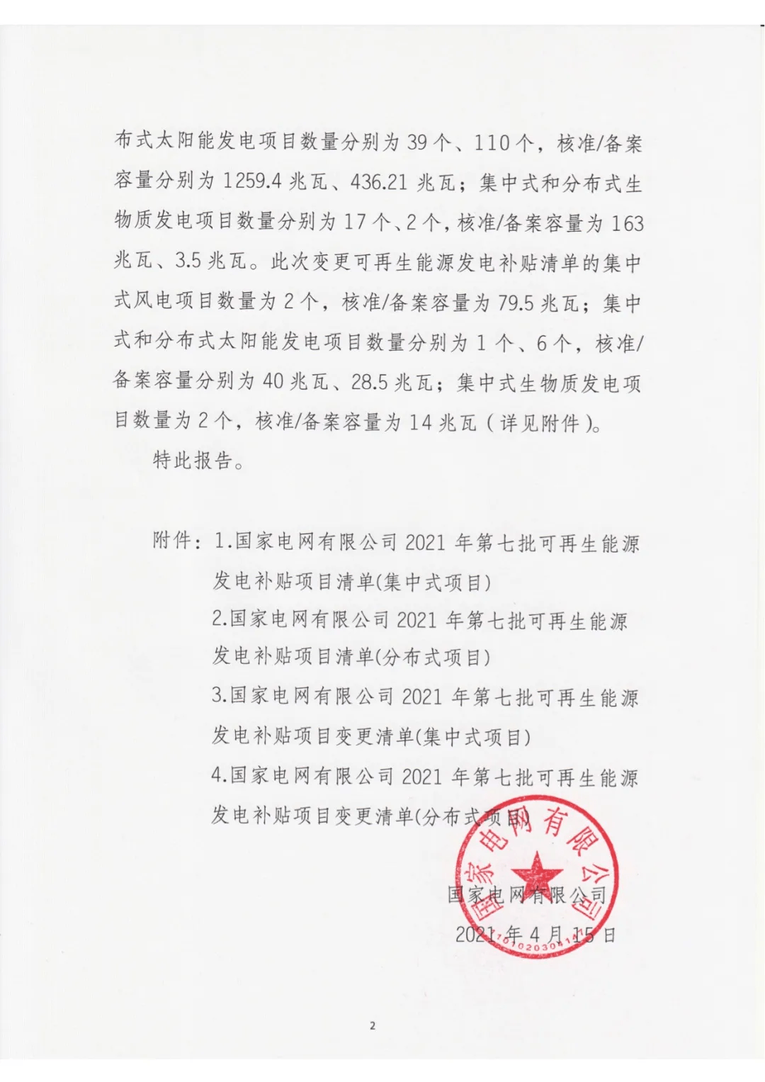 林洋能源：预中标国家电网有限公司2025年第三十一批采购项目 预计中标总金额约1.65亿元