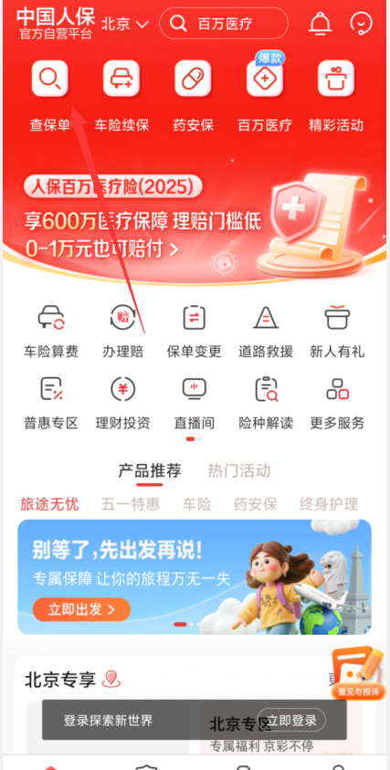 中国智慧物流：2025在确定性中寻找超额收益_保险有温度,人保有温度