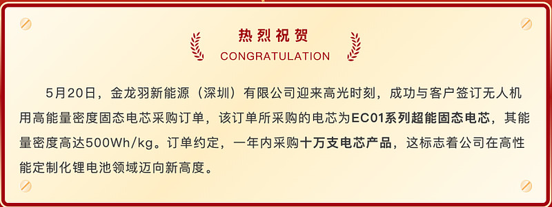 金龙羽：固态电池及其关键材料的相关业务暂未形成长期稳定收入