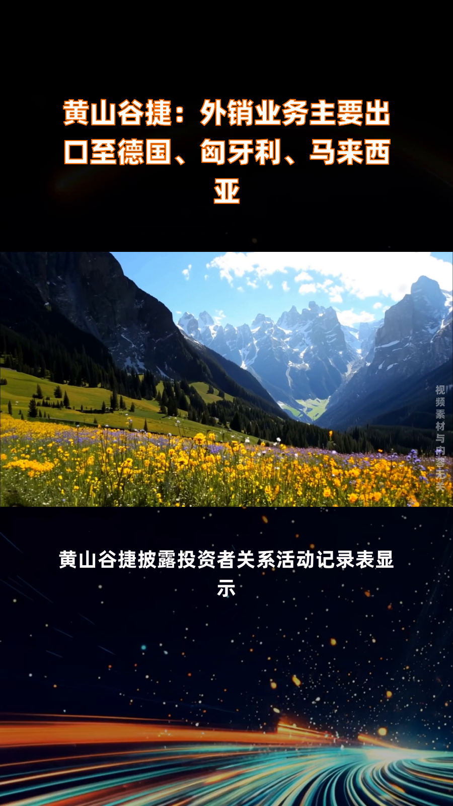 黄山谷捷营利双降，陷量增价跌困境，研发投入不足问题未解