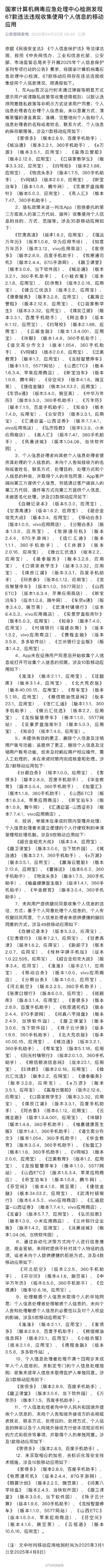 违法违规收集使用个人信息，63款移动应用被通报