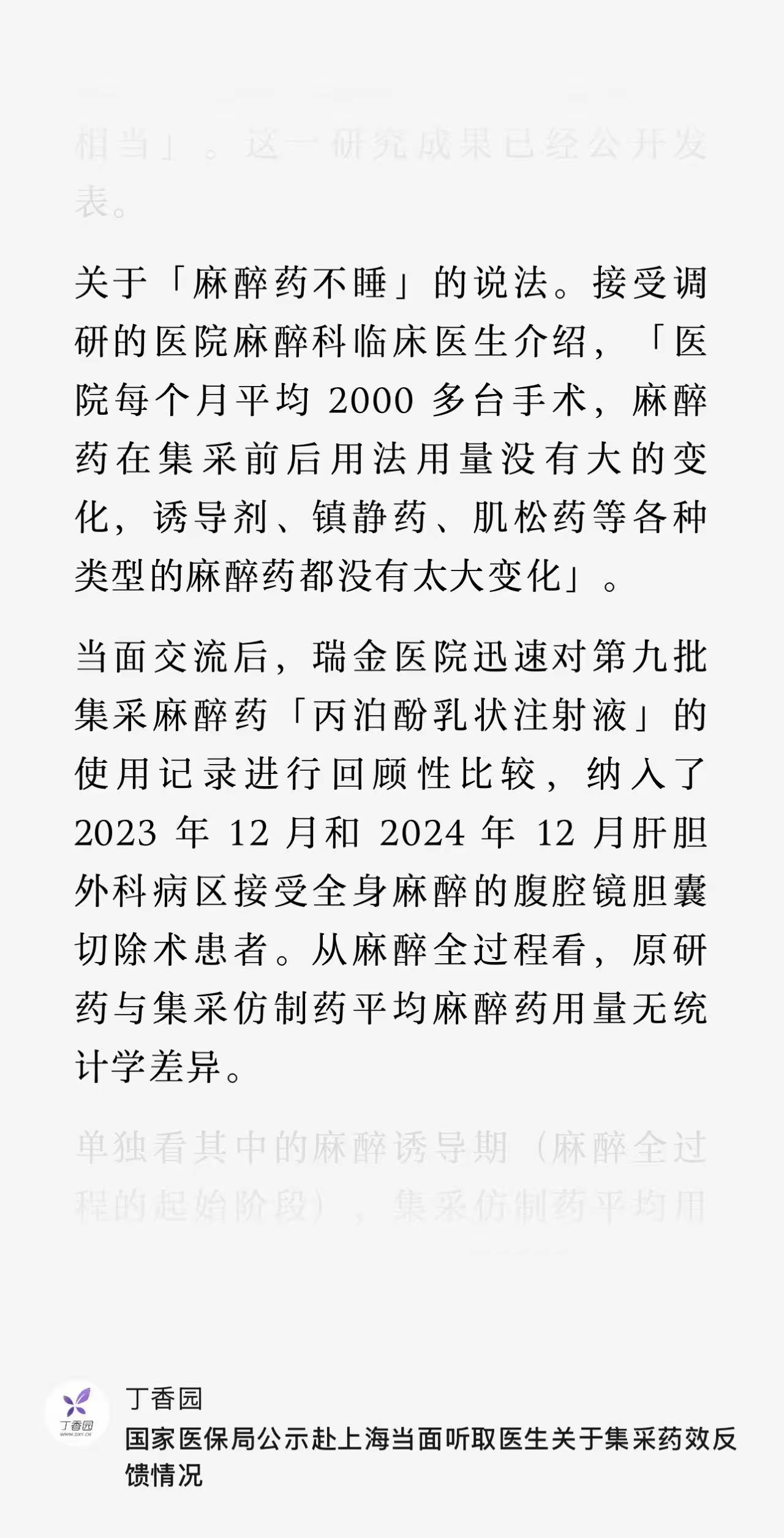 国家医保局：对定点零售药店药师“挂证”等情况开展核查