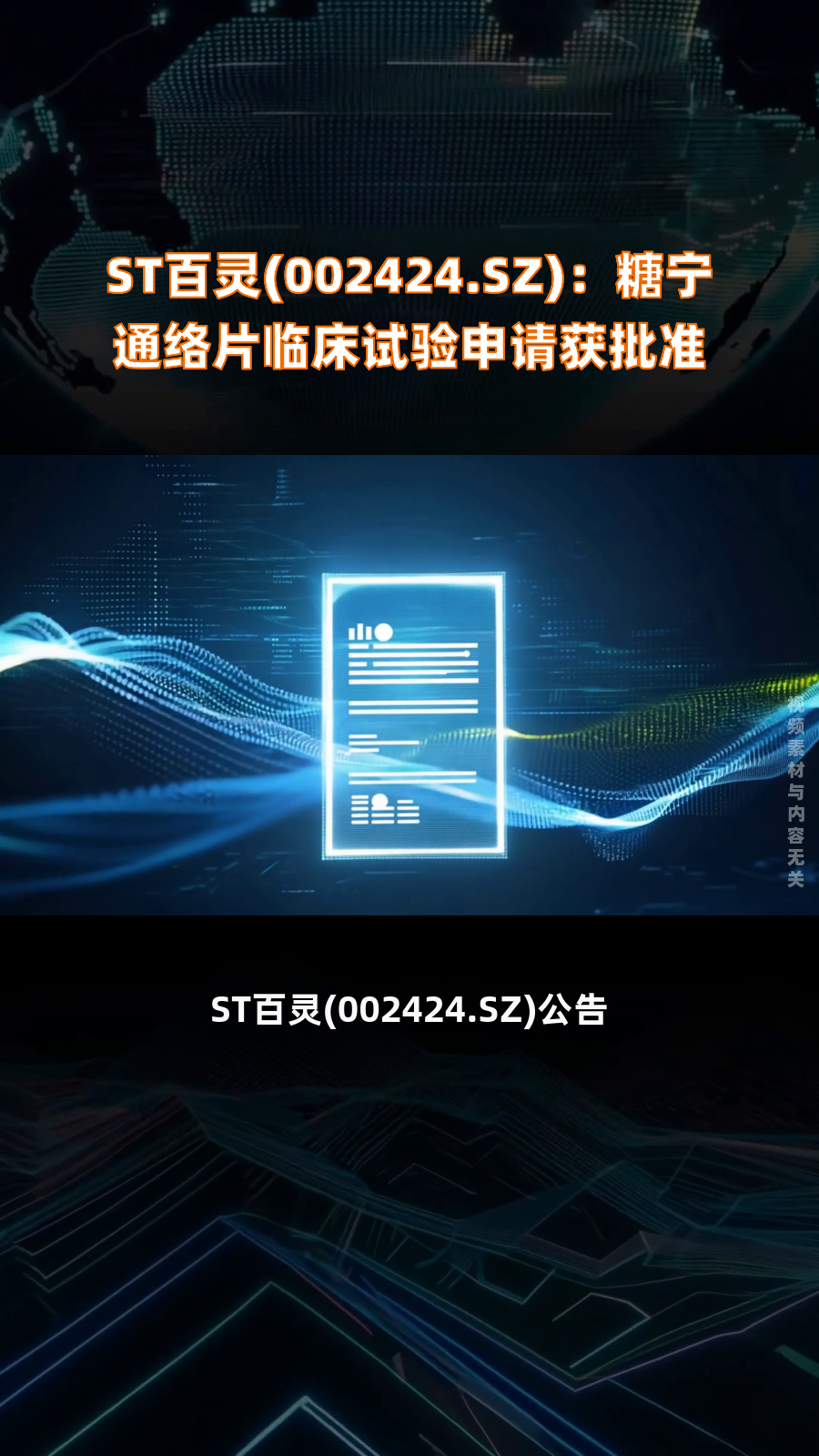 康泰生物三价流感病毒裂解疫苗(MDCK细胞)临床试验申请获受理