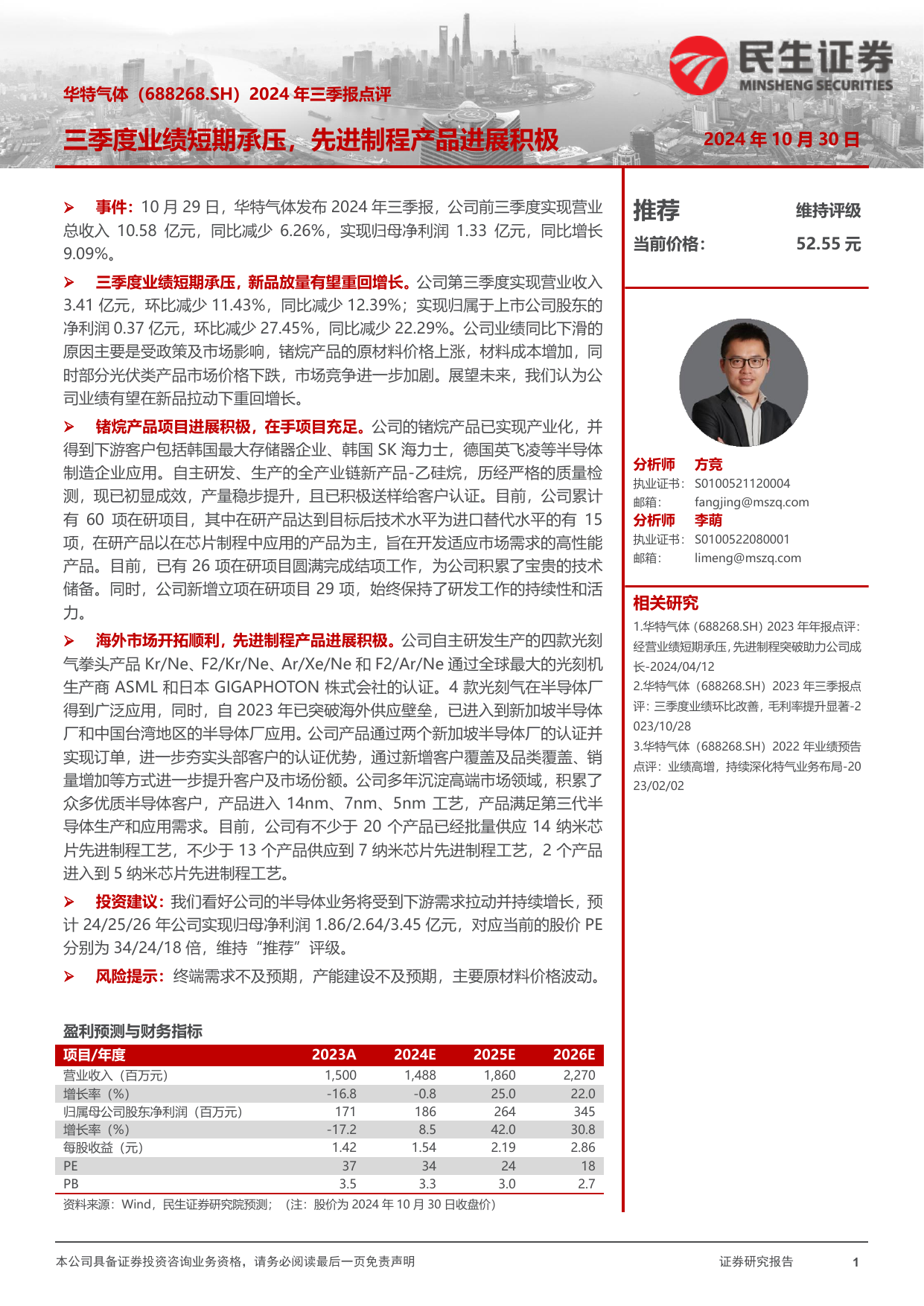 东莞证券给予泰胜风能买入评级，2024年年报及2025年一季报点评：公司业绩短期承压，持续推进双海战略