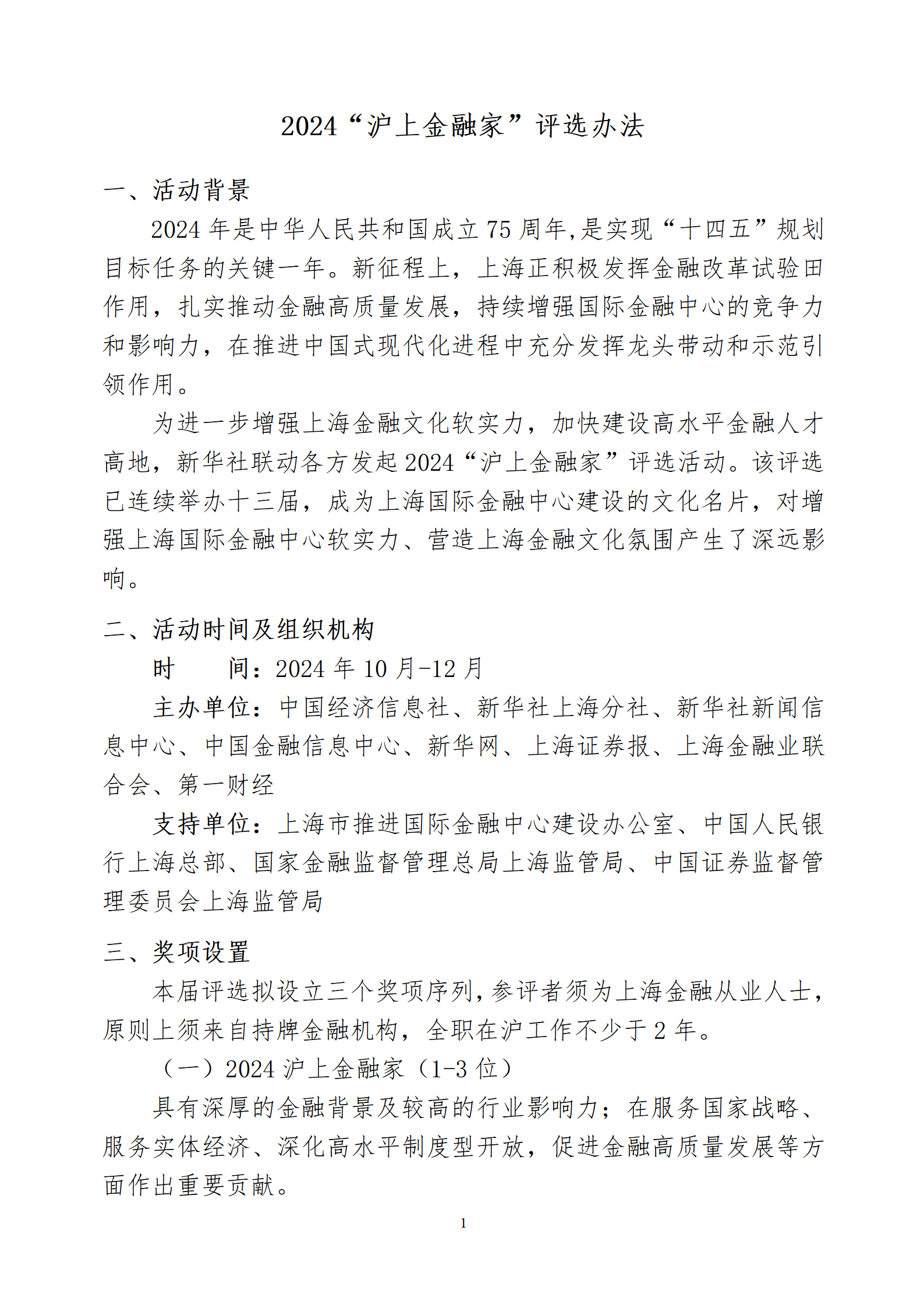 上海三大先导产业母基金公示第二批子基金遴选结果 17只子基金入选