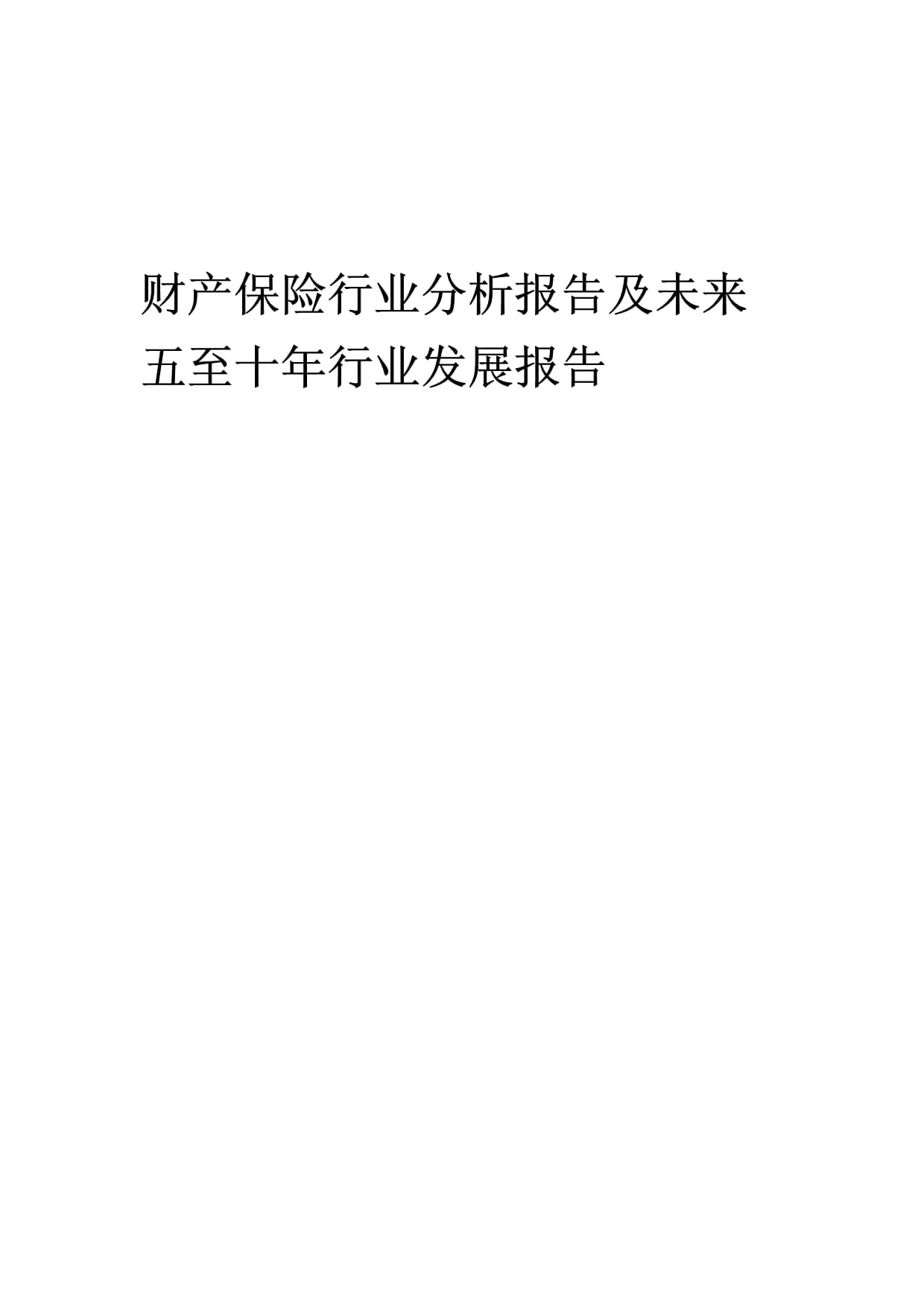 保险有温度,人保车险_2025旅游地产产业现状及市场规模、未来发展趋势分析