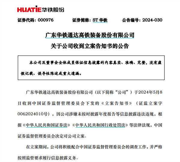 3家A股公司，突发！一家实控人被刑事立案，两家被证监会立案