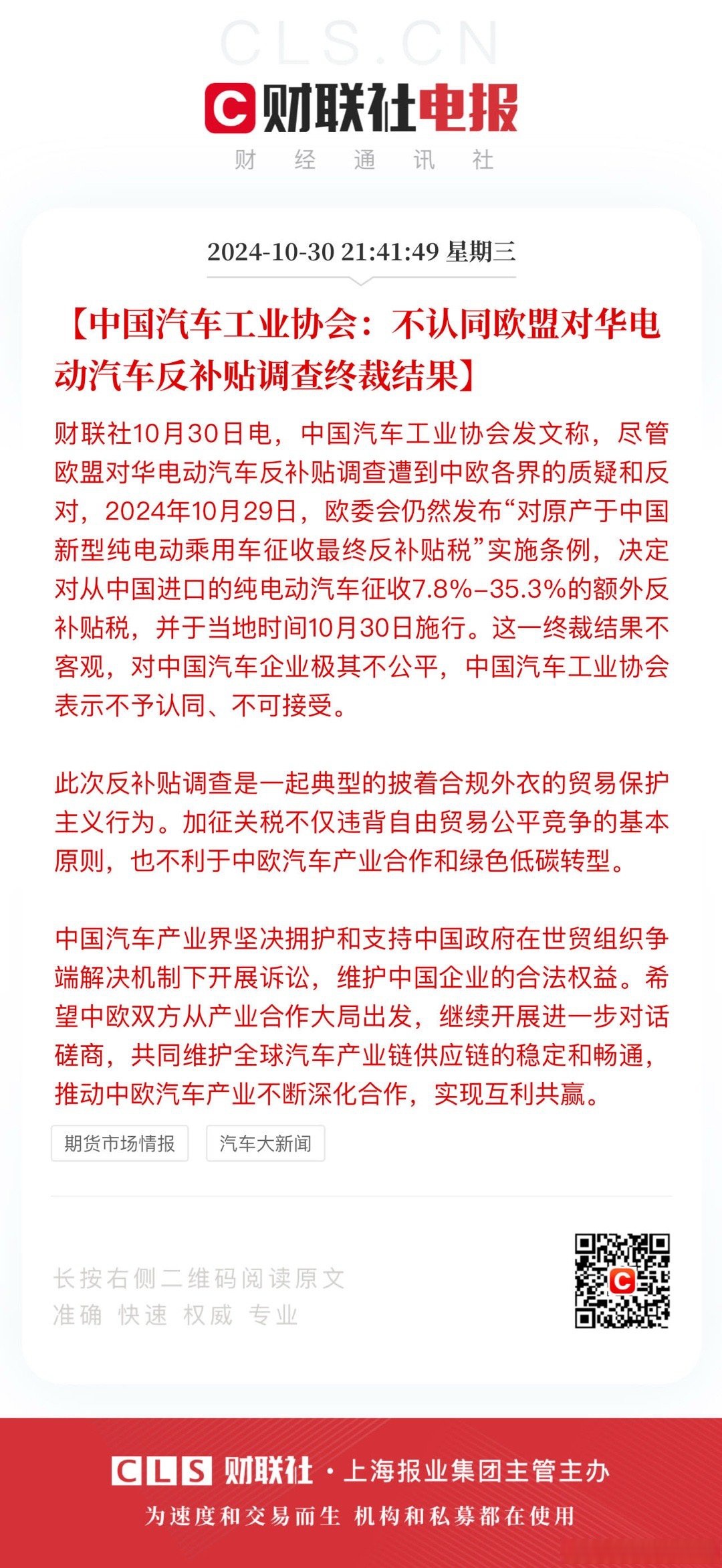 中汽协倡议新能源车企：不以低于成本的价格倾销商品