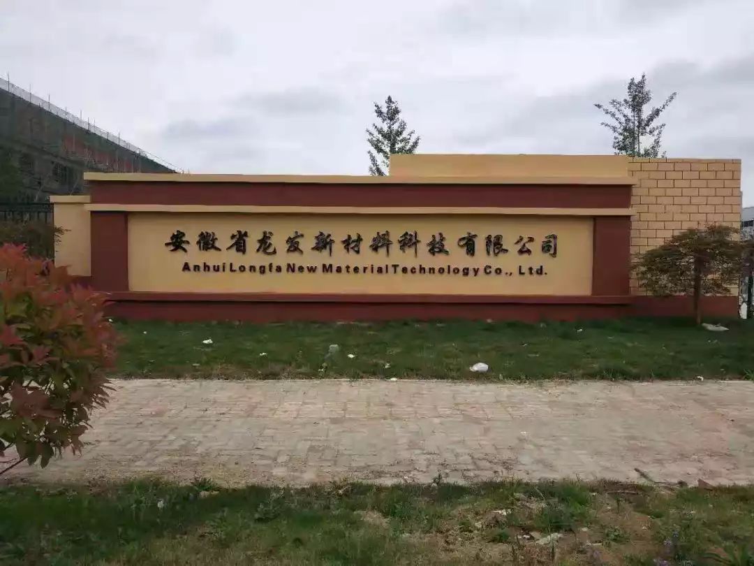 精艺股份等成立新材料科技公司