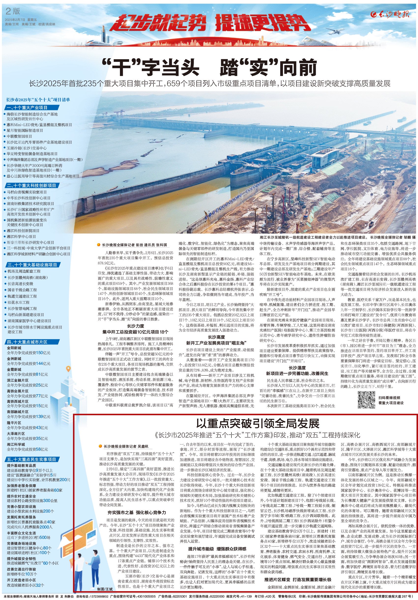 长沙制造业“十五五”战略剖析与展望_人保服务 ,拥有“如意行”驾乘险，出行更顺畅！