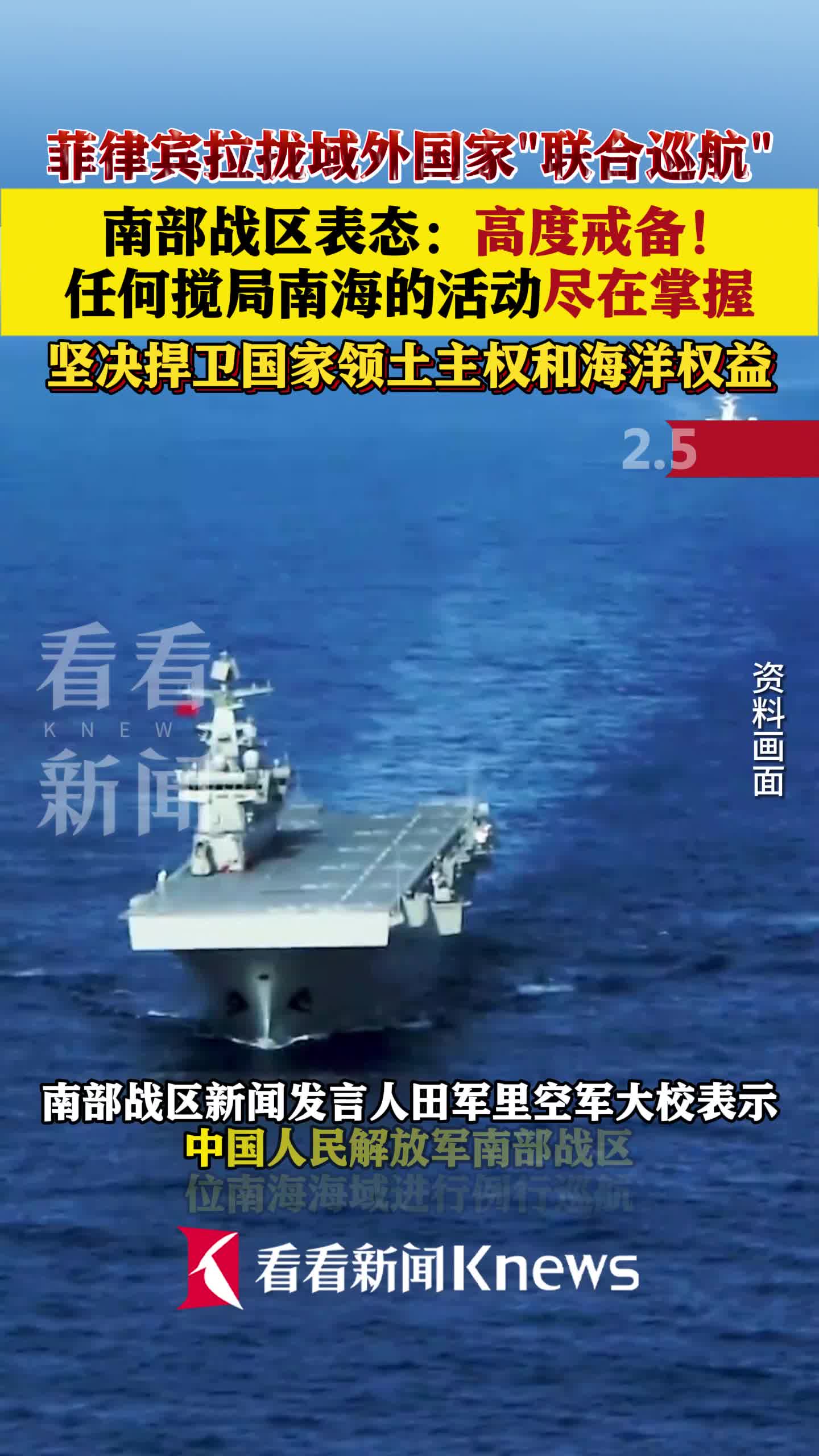 南部战区、中国海警,同日重磅行动!