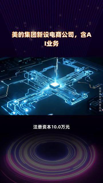 利欧股份新设智能体科技公司 含AI相关业务