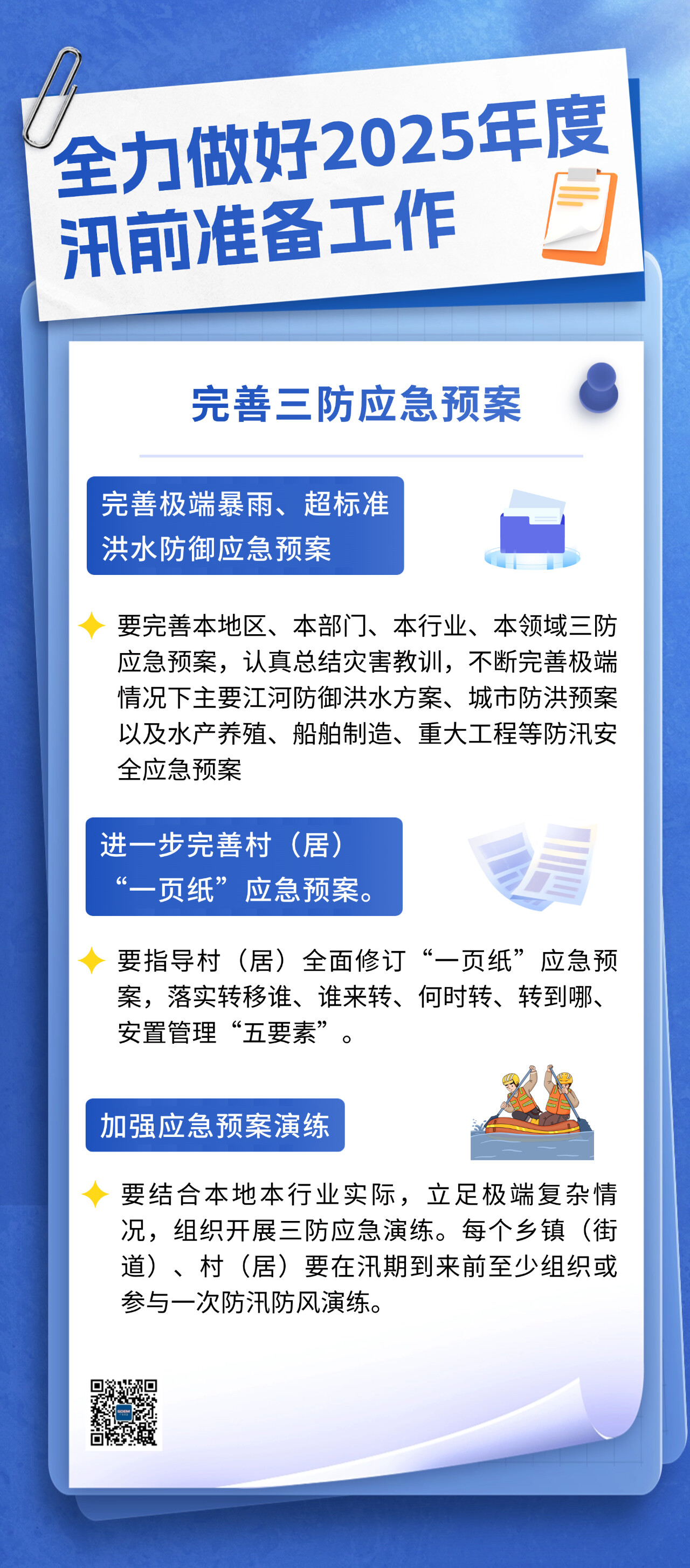 国家防总针对云南贵州启动防汛四级应急响应