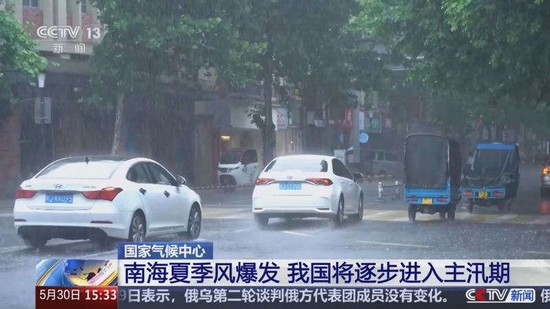 中国南方地区6月1日进入主汛期