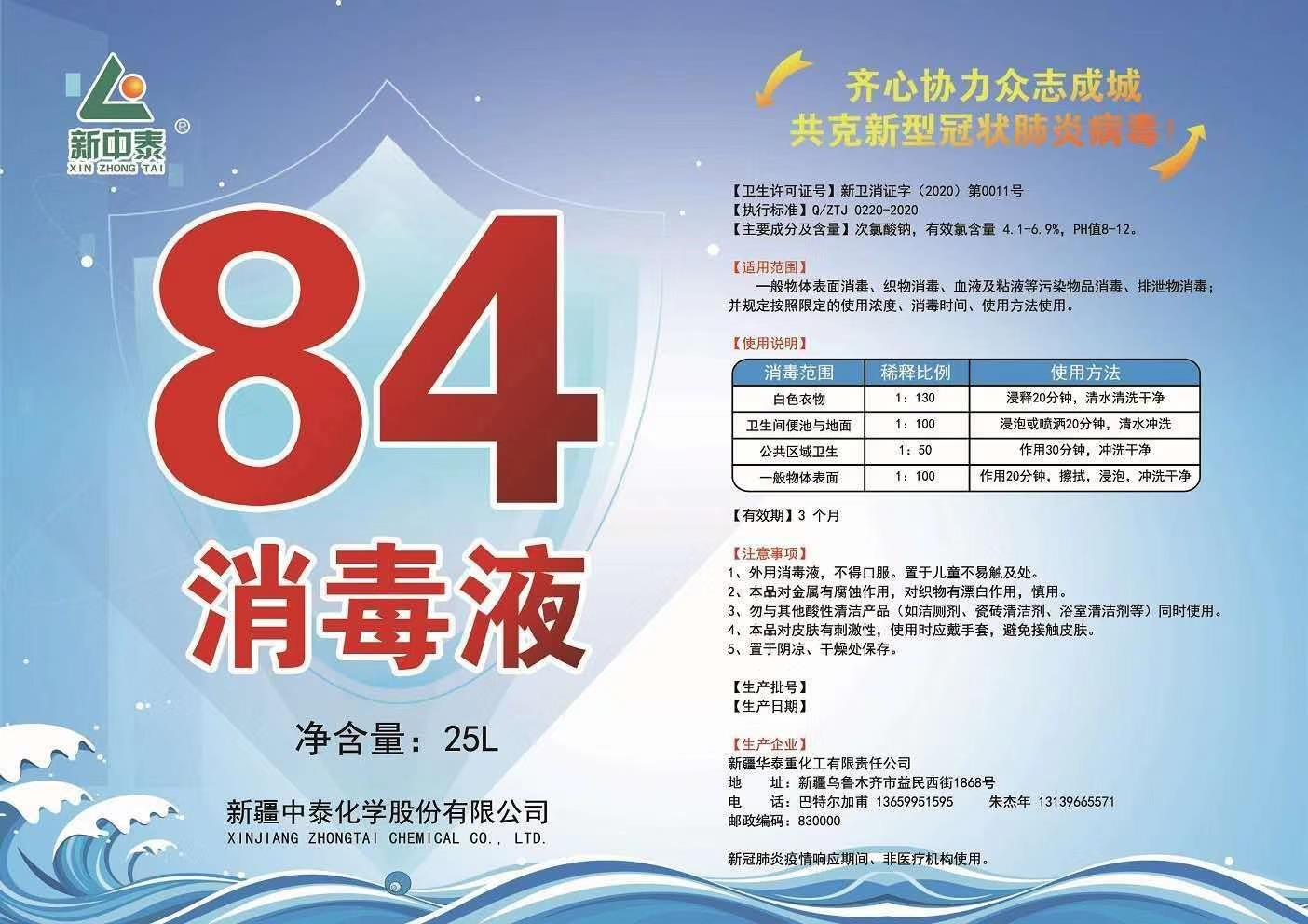 中泰化学：圣雄氯碱“生产装置节能升级改造项目”通过验收，此项目降本增效逾300万元