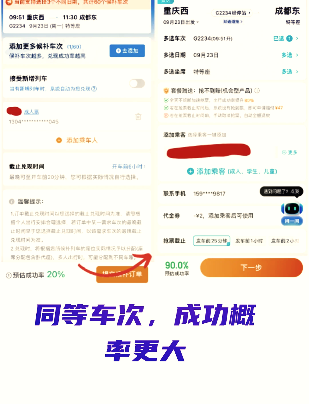 代抢票，其实很危险