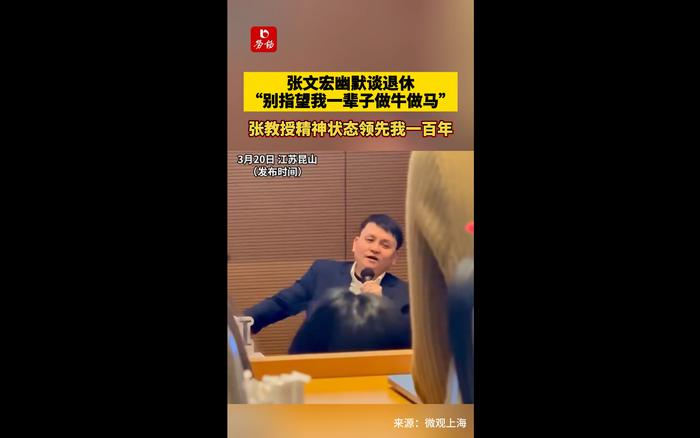 张文宏，有新身份