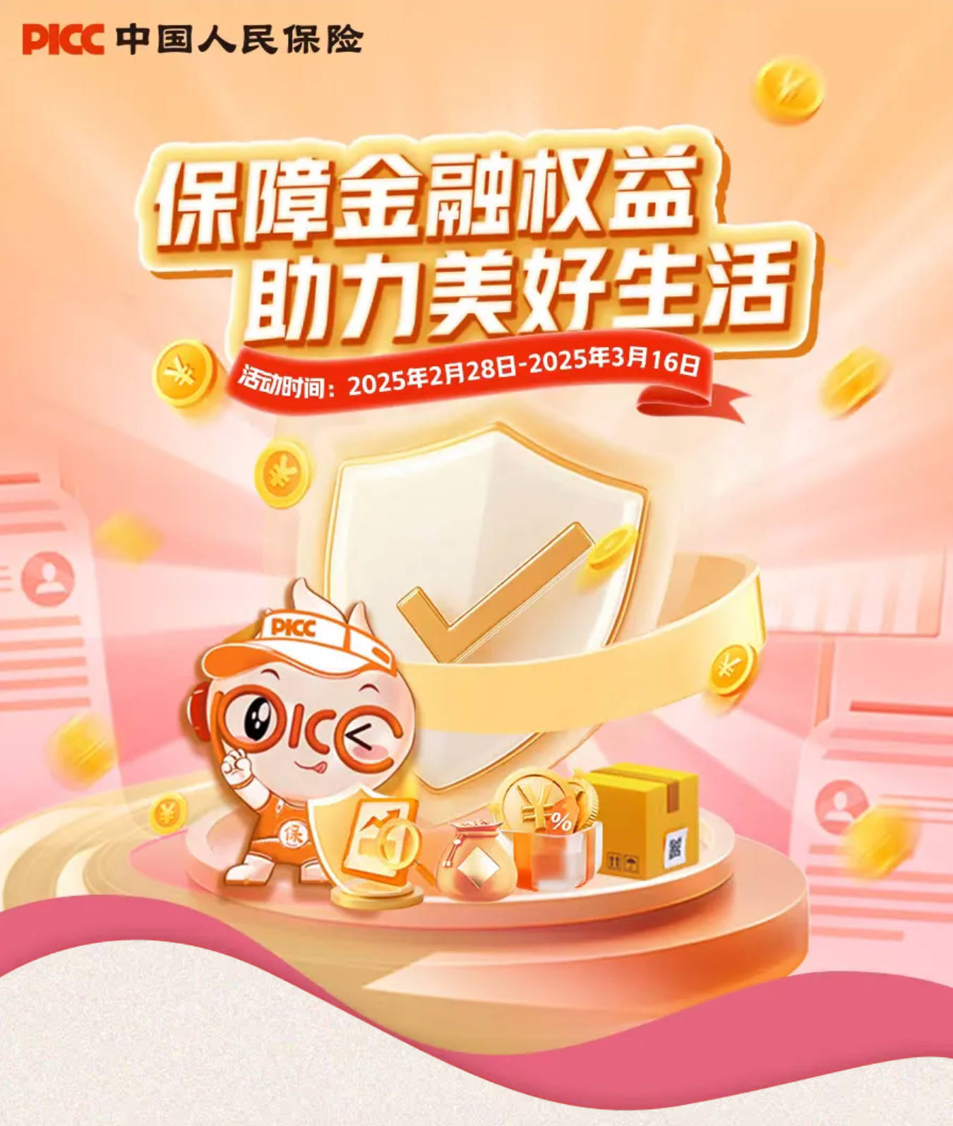 保险有温度,人保财险 _中国乘用车金融行业：2025将迎来新的发展机遇