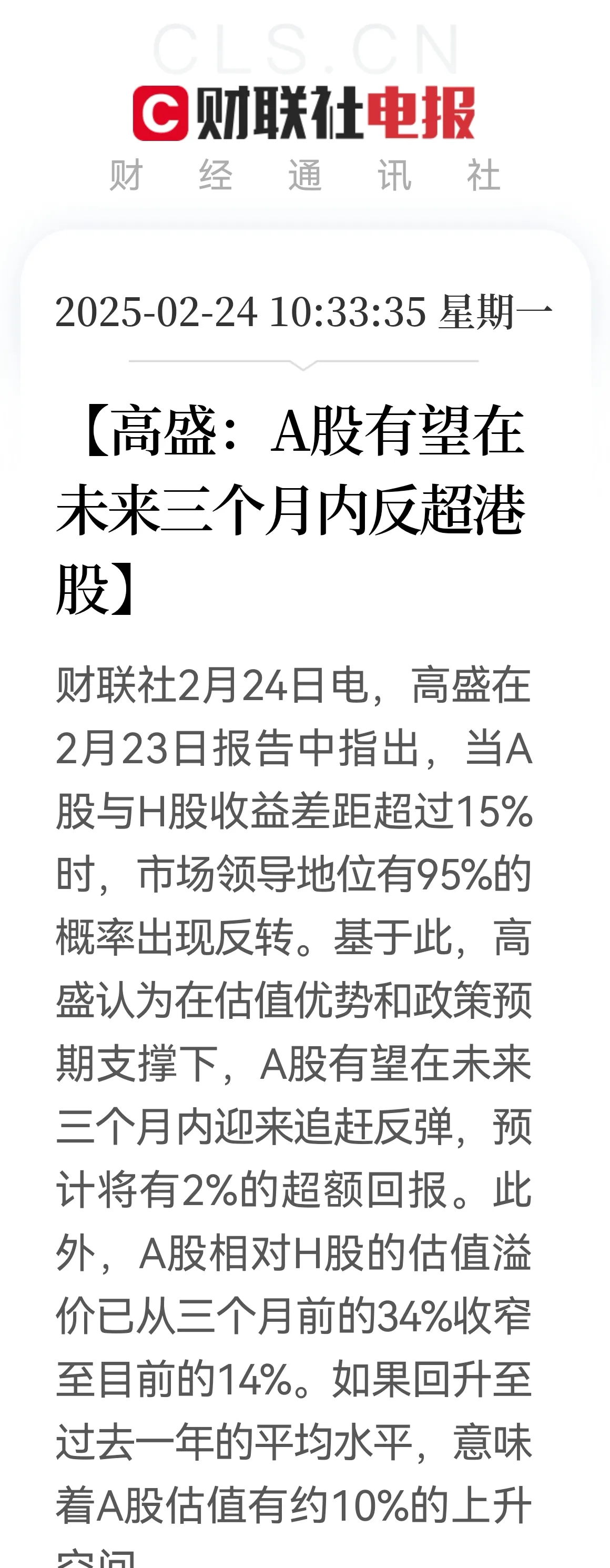 郑眼看盘 | A股港股双涨，建议持股观望