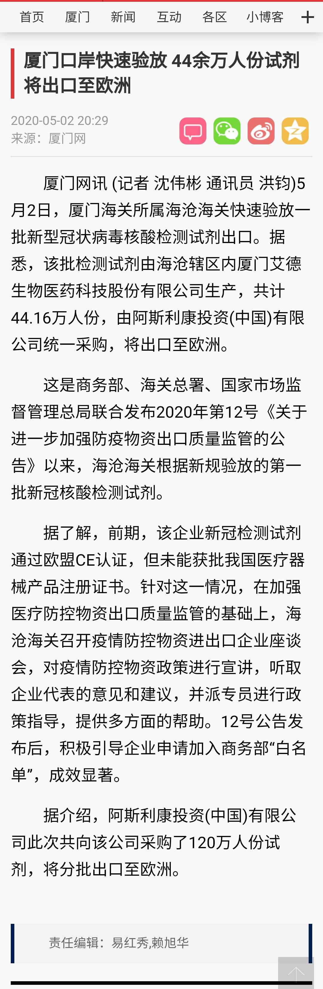 欧盟拟限制中企参与医疗器械公共采购，商务部回应
