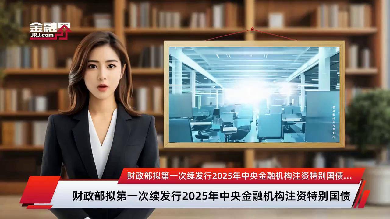 财政部拟发行2025年记账式贴现（三十四期）国债