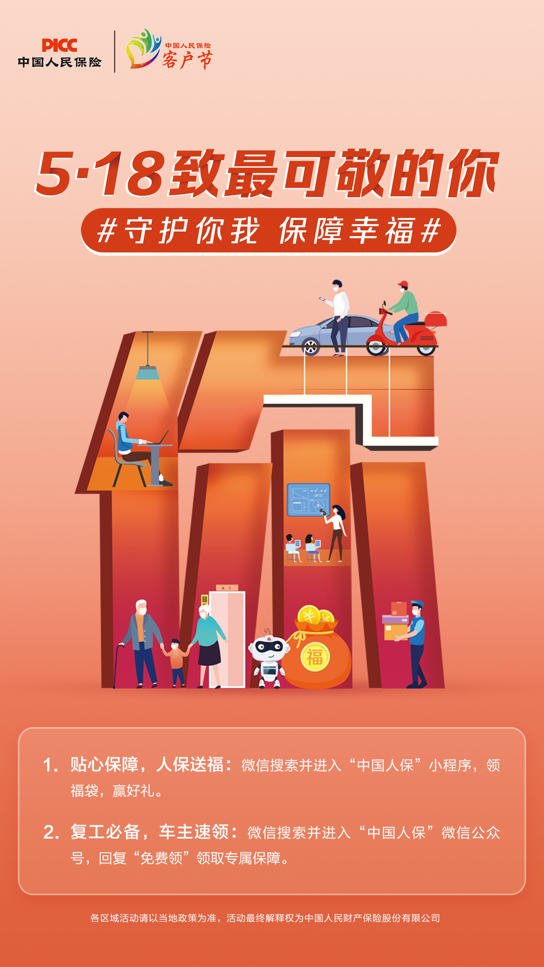 2025年手机物联网行业投资分析及产业调研报告_人保财险 ,人保有温度