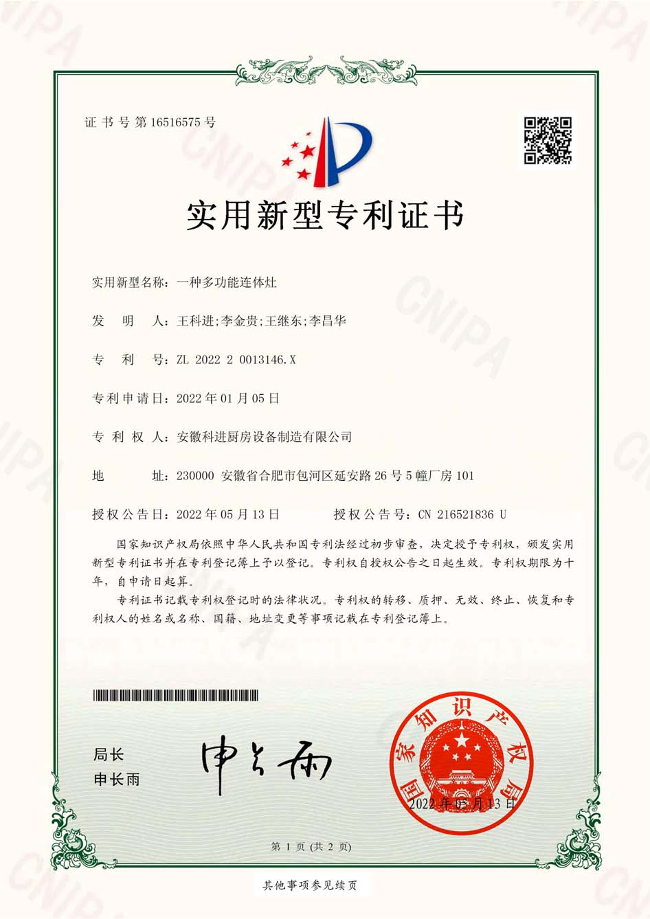 棕榈股份获得实用新型专利授权：“一种花境植物灌溉装置”