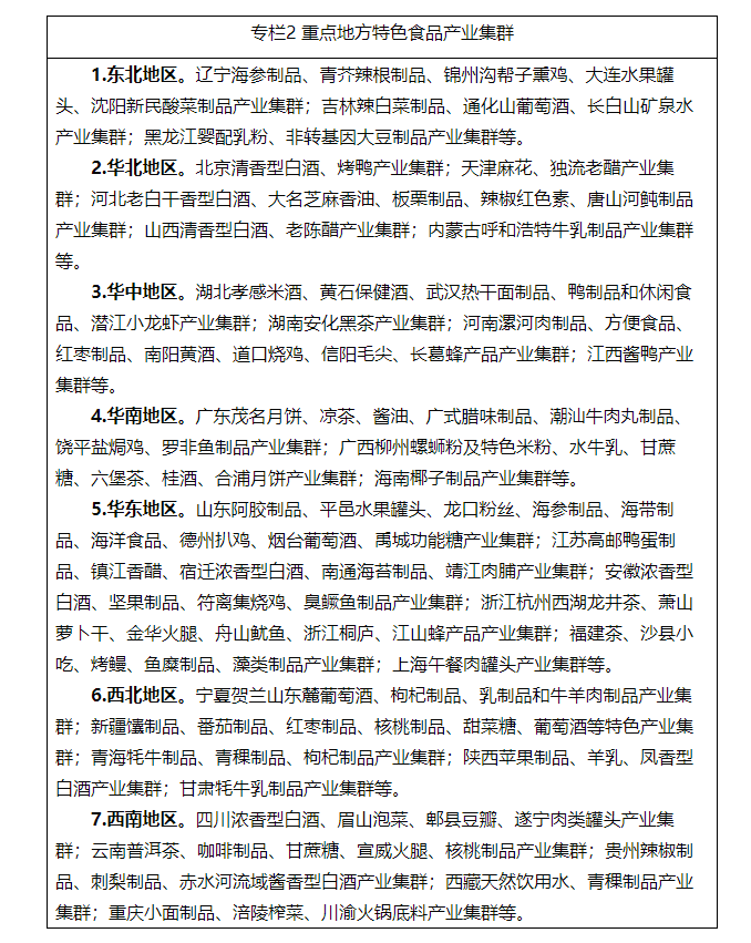 柳州螺蛳粉等入选传统优势食品产区和地方特色食品产业重点培育名单
