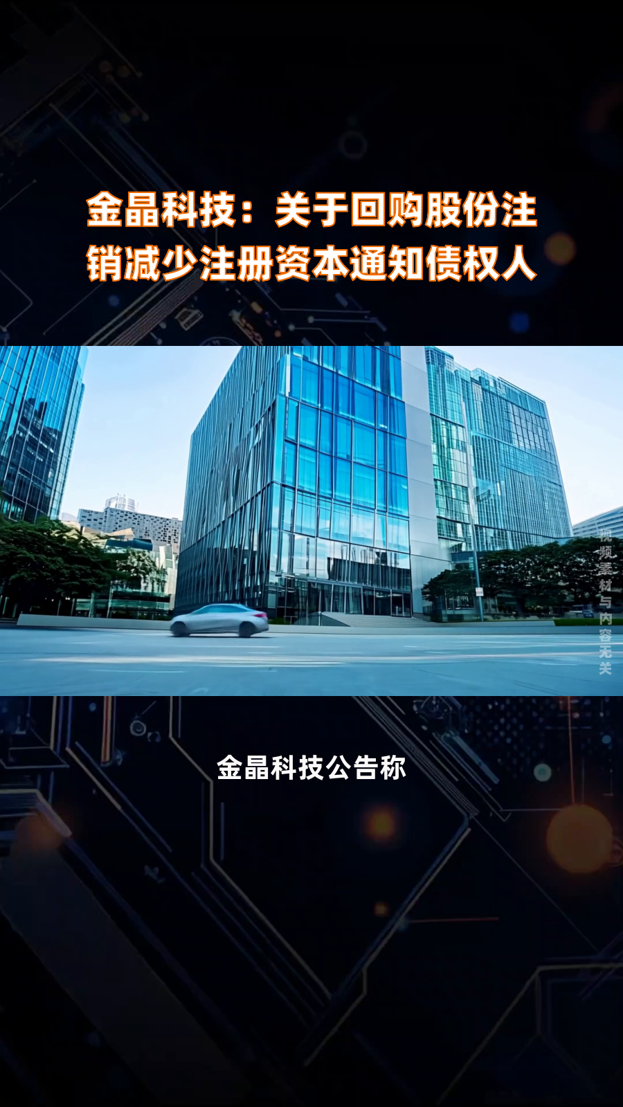 麦捷科技：总经理持股减少，系激励计划第三个考核期考核指标未达成，公司回购注销相应股份