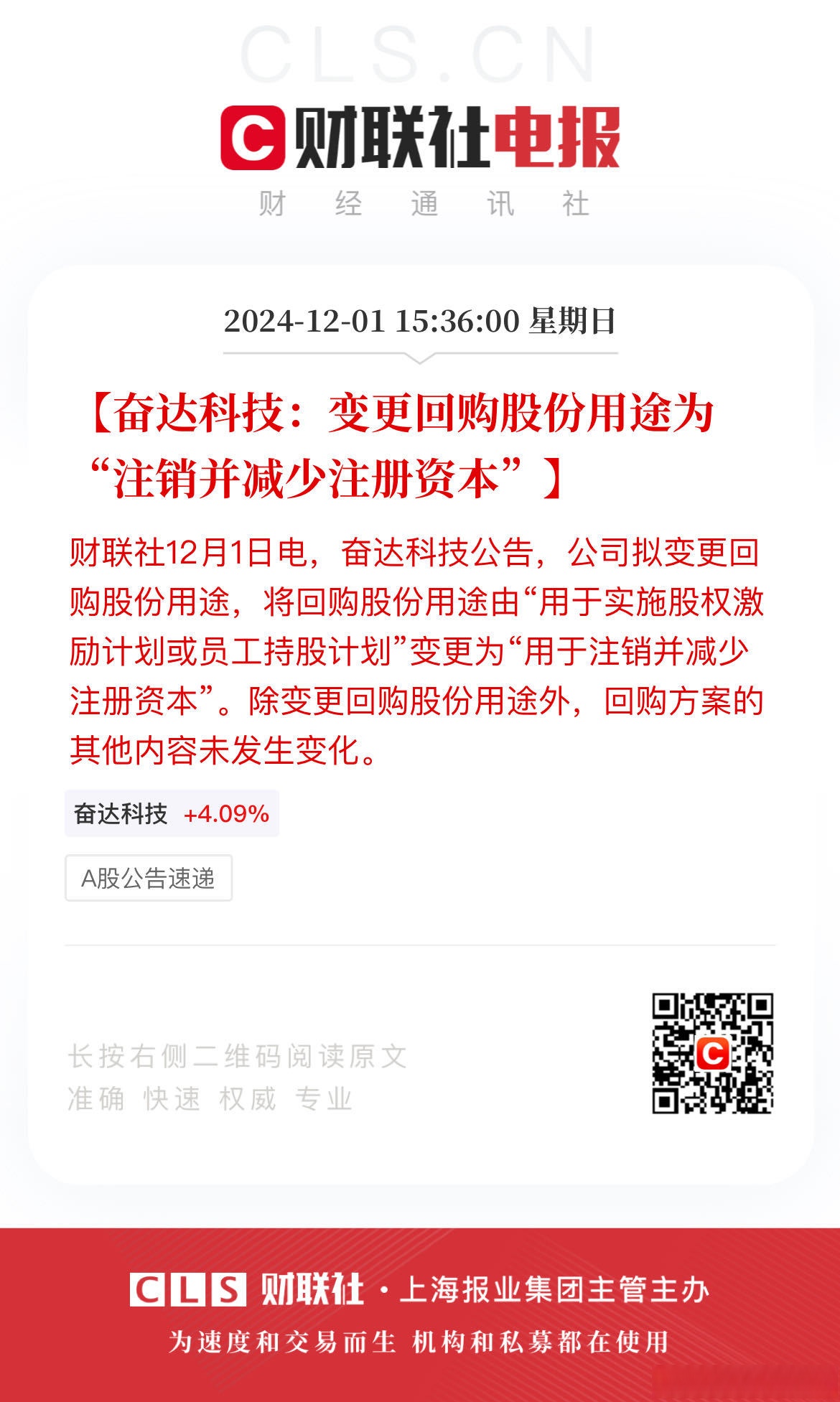 麦捷科技：总经理持股减少，系激励计划第三个考核期考核指标未达成，公司回购注销相应股份