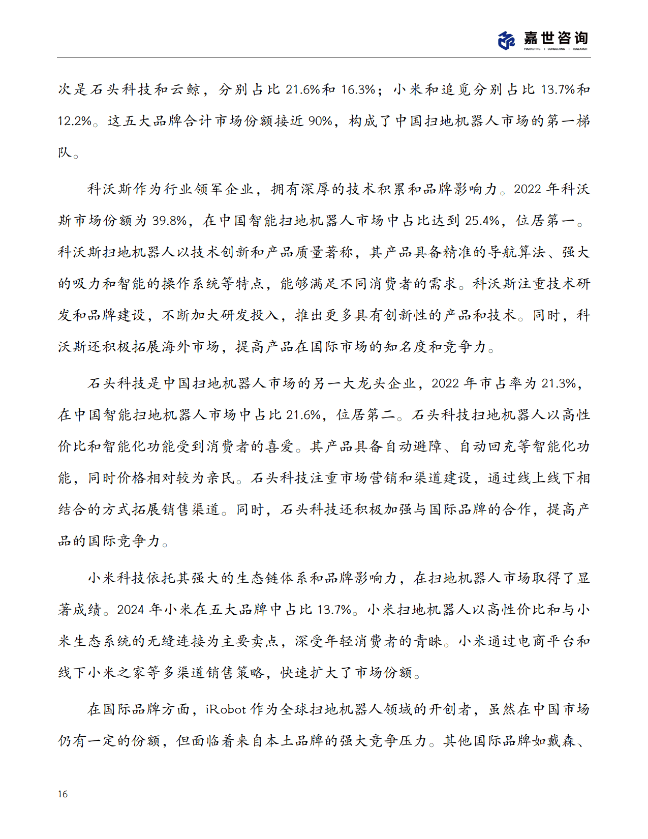 2025年服务机器人行业全景调研及发展趋势预测_人保车险,人保财险政银保