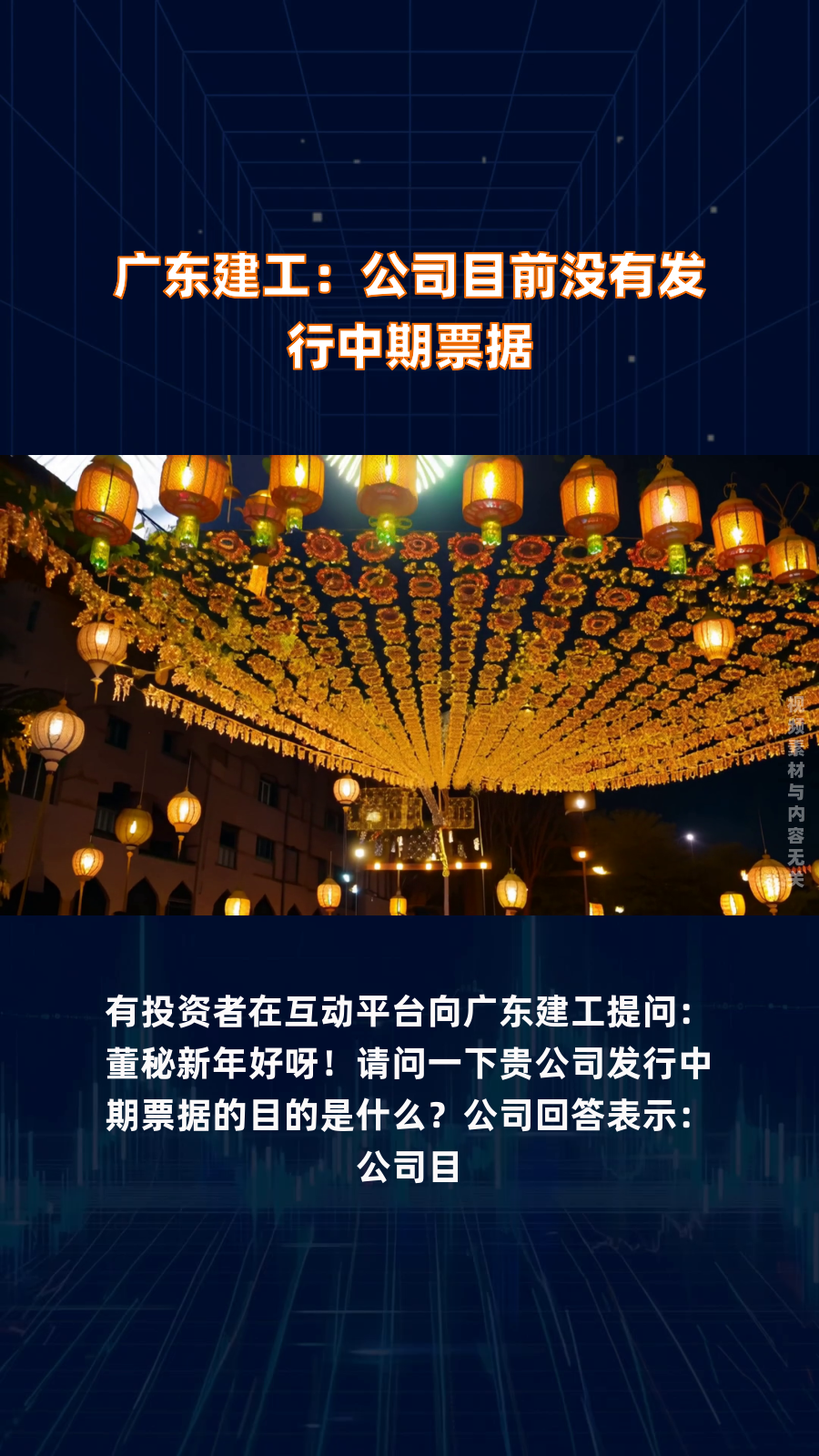广东建工：合计24.108MW光伏发电项目并网发电
