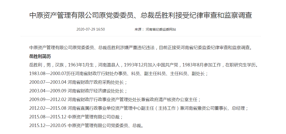 四川省煤炭产业集团有限责任公司原党委委员、副总经理张万松接受纪律审查和监察调查