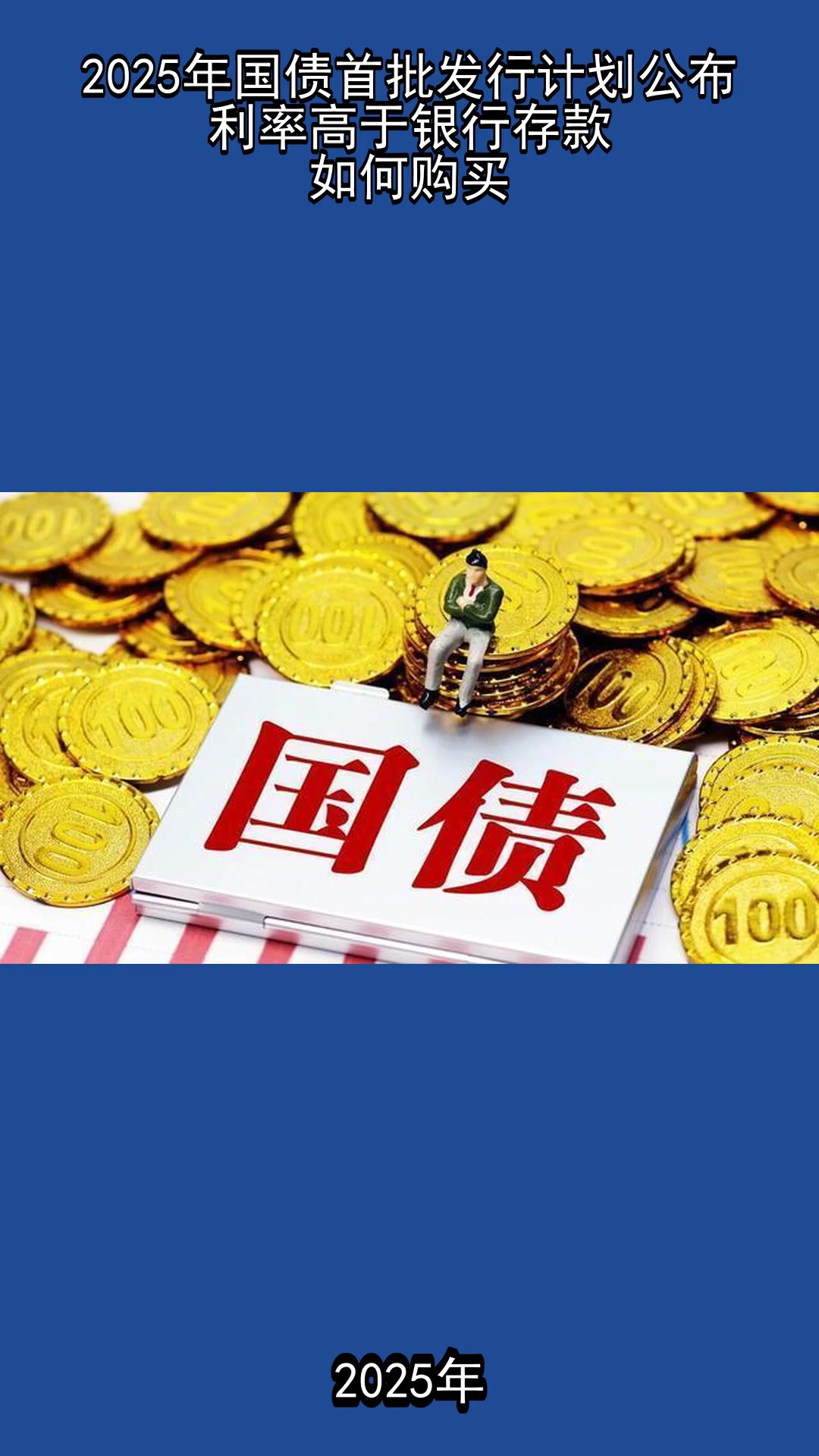 财政部拟发行2025年记账式贴现(三十五期)国债