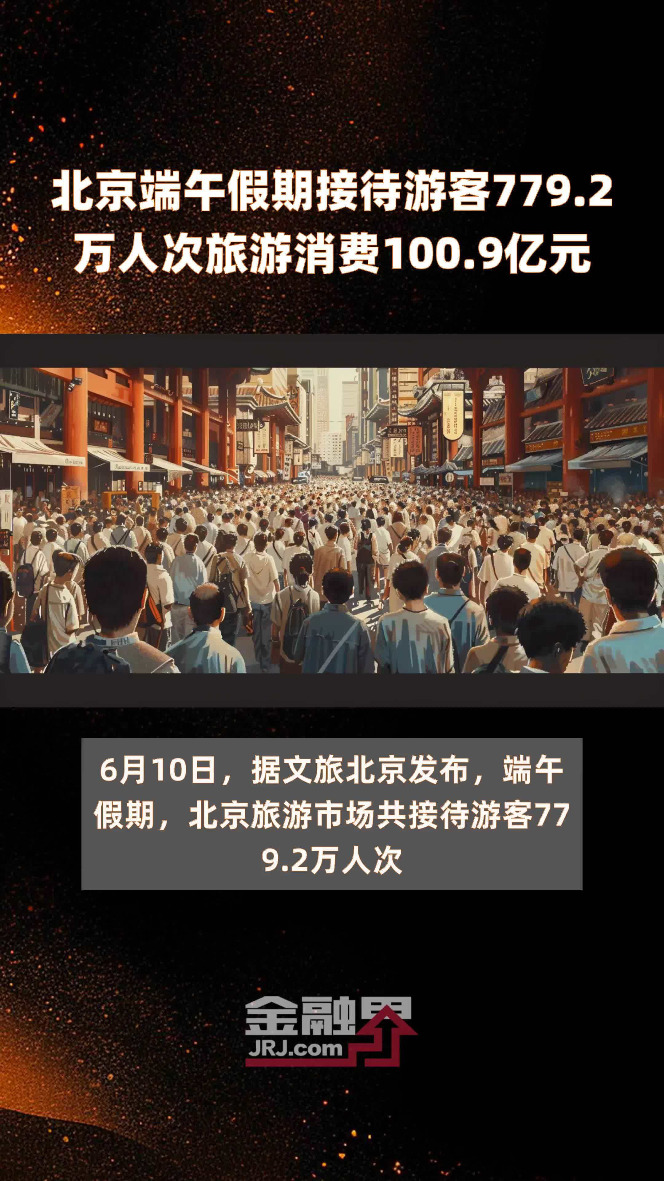 创新高！端午假期全国铁路运送旅客7875.2人次