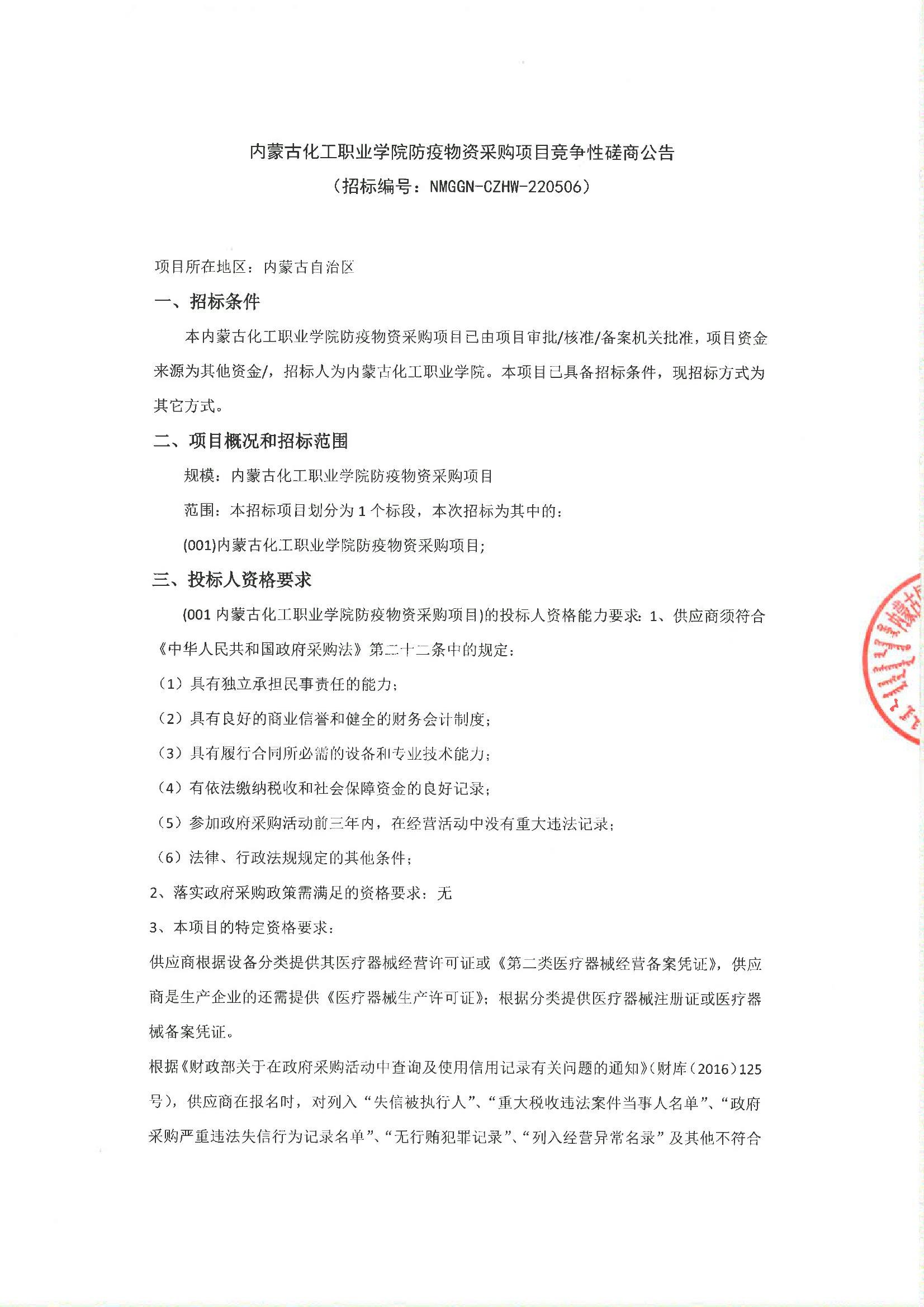 中国兵器采购商务平台最新发布《安徽江南化工资产评估询价说明》等多份公告